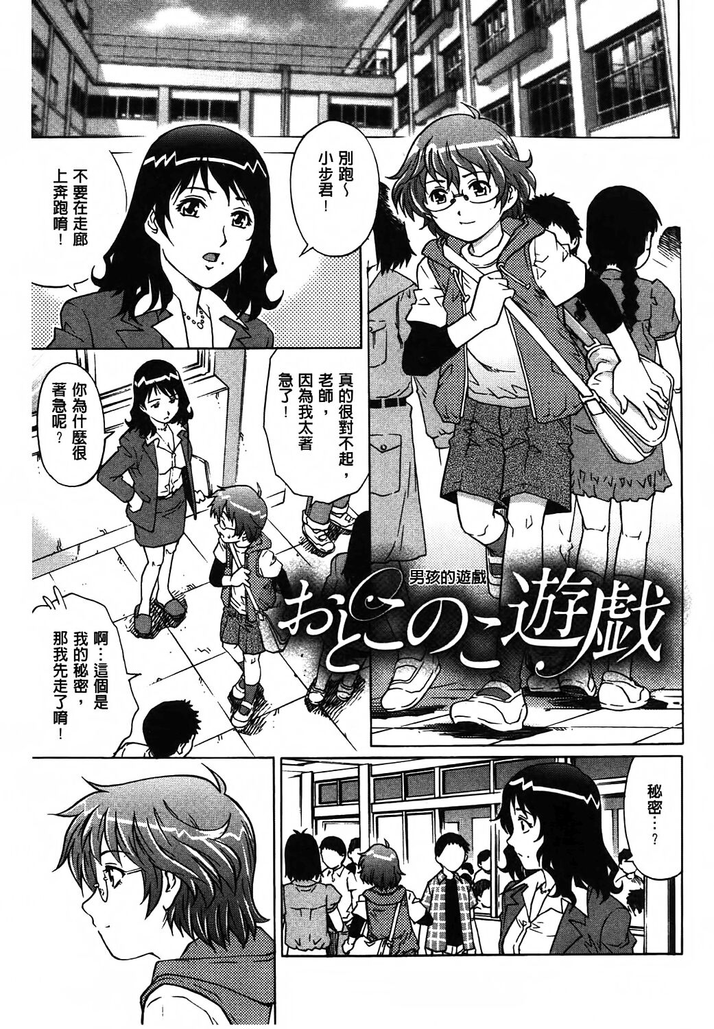 Yaminabe | 搞三捻四 - Page 128