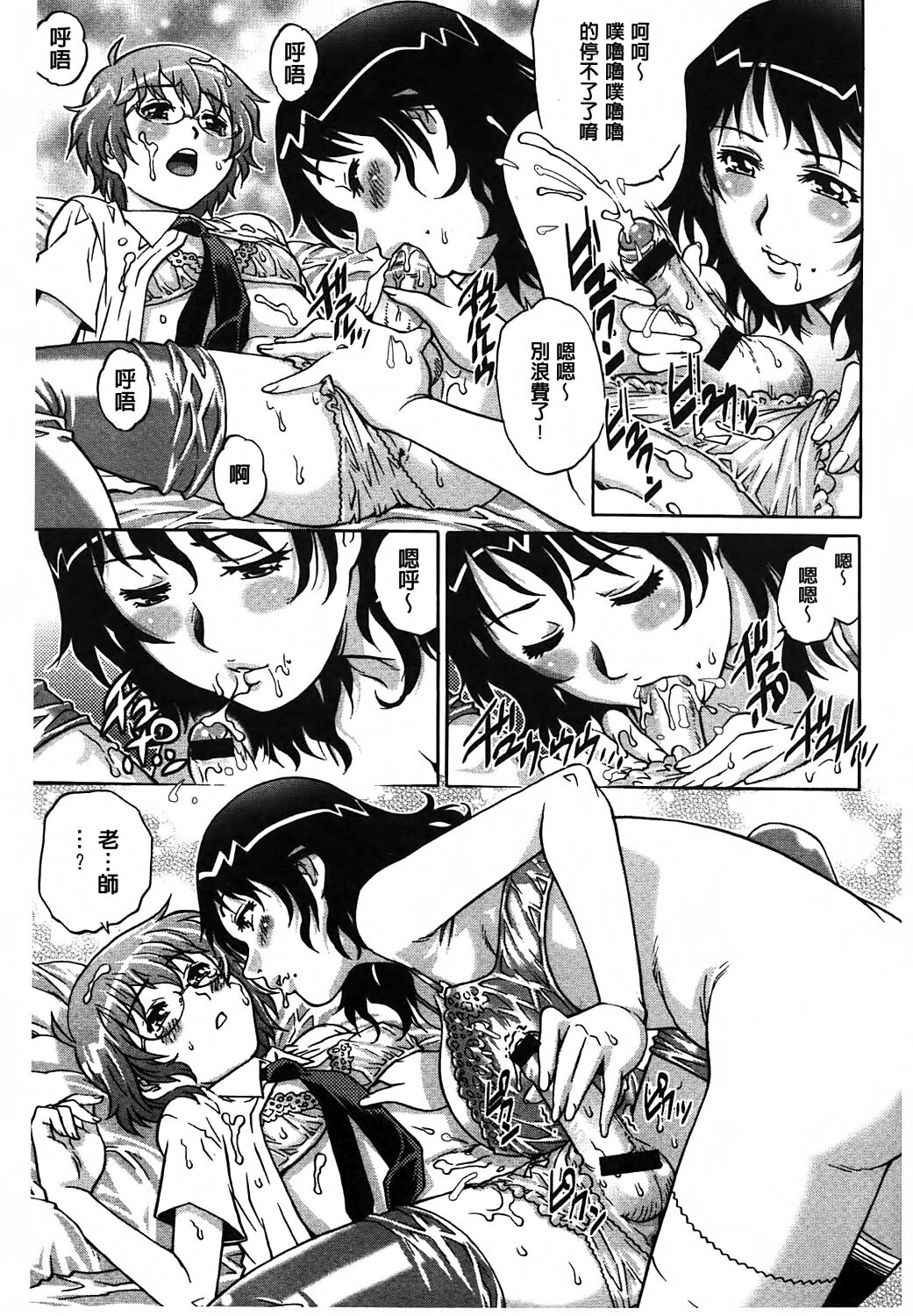 Yaminabe | 搞三捻四 - Page 138