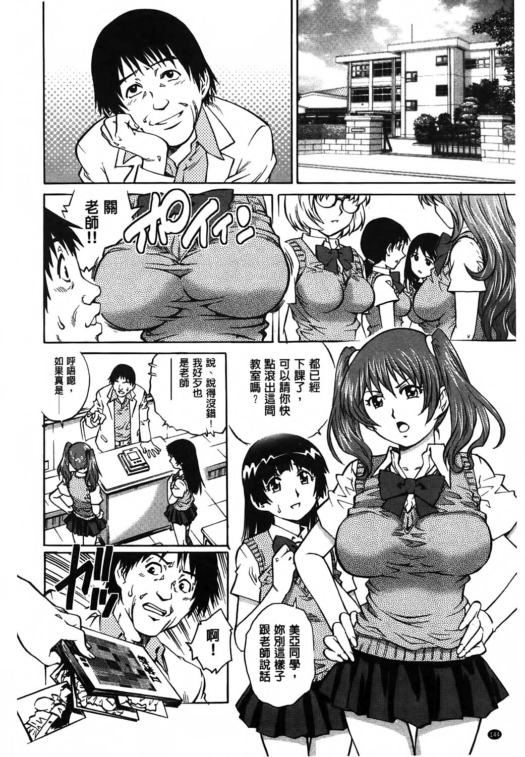 Yaminabe | 搞三捻四 - Page 145