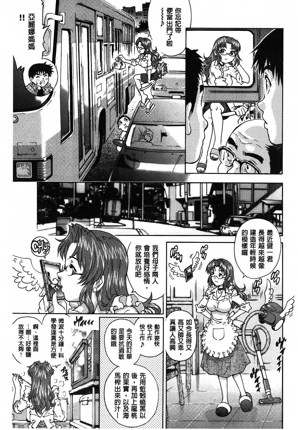 Yaminabe | 搞三捻四 - Page 162