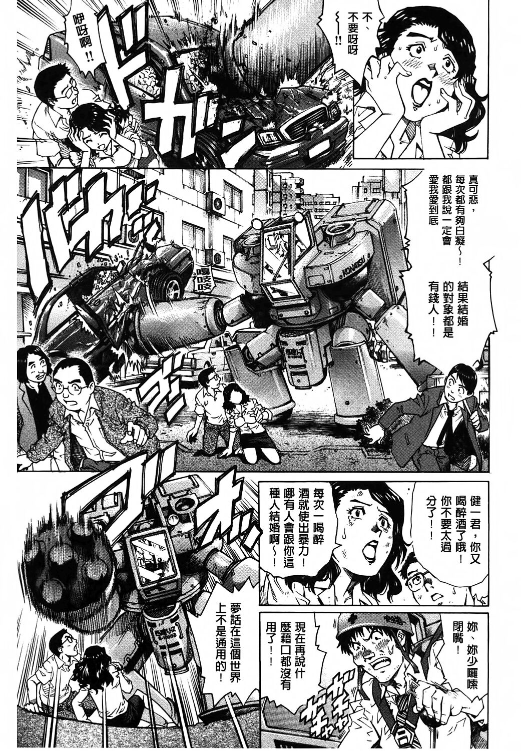 Yaminabe | 搞三捻四 - Page 176