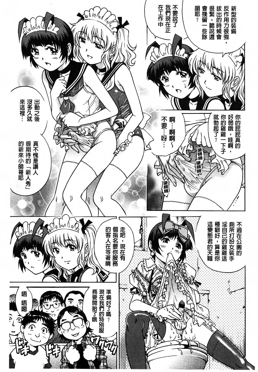 Yaminabe | 搞三捻四 - Page 184