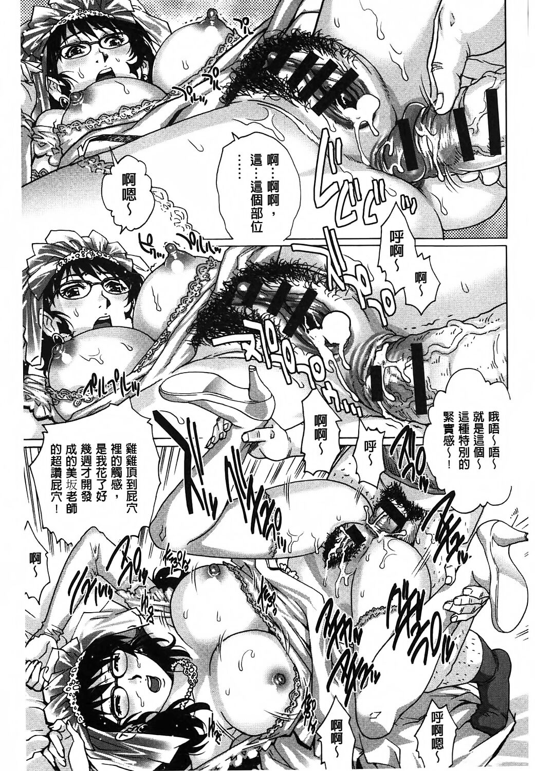 Yaminabe | 搞三捻四 - Page 32