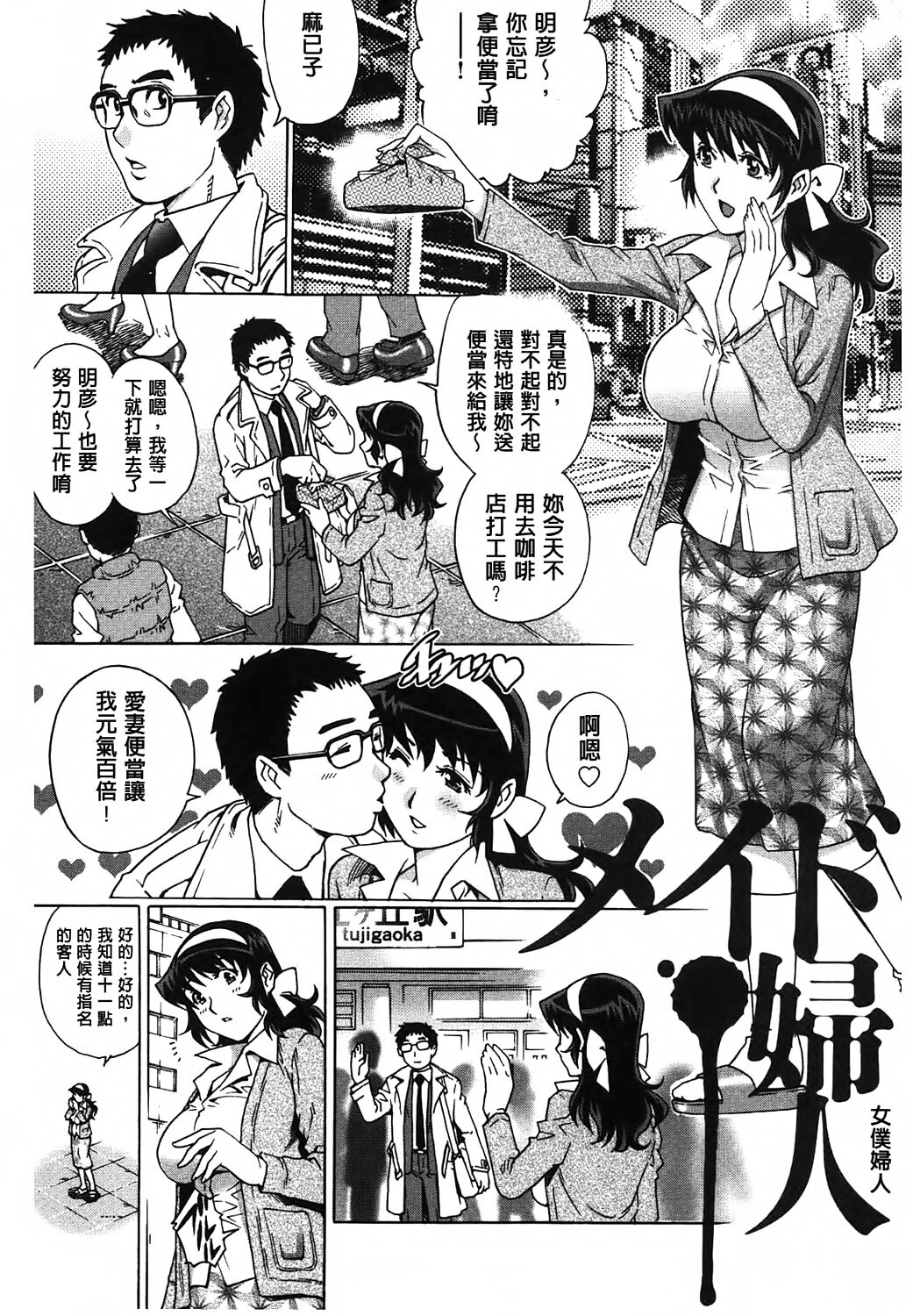 Yaminabe | 搞三捻四 - Page 4