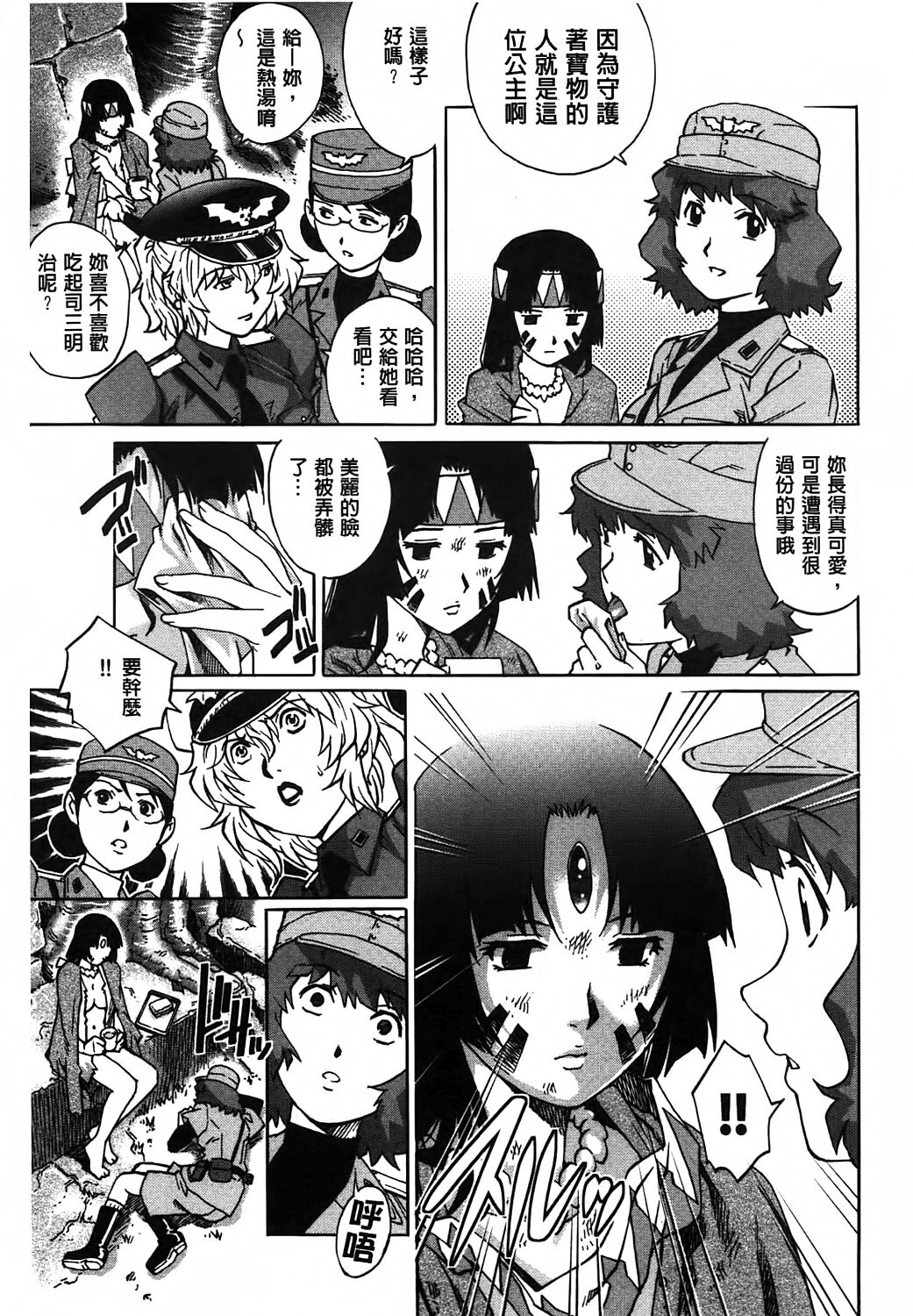 Yaminabe | 搞三捻四 - Page 82