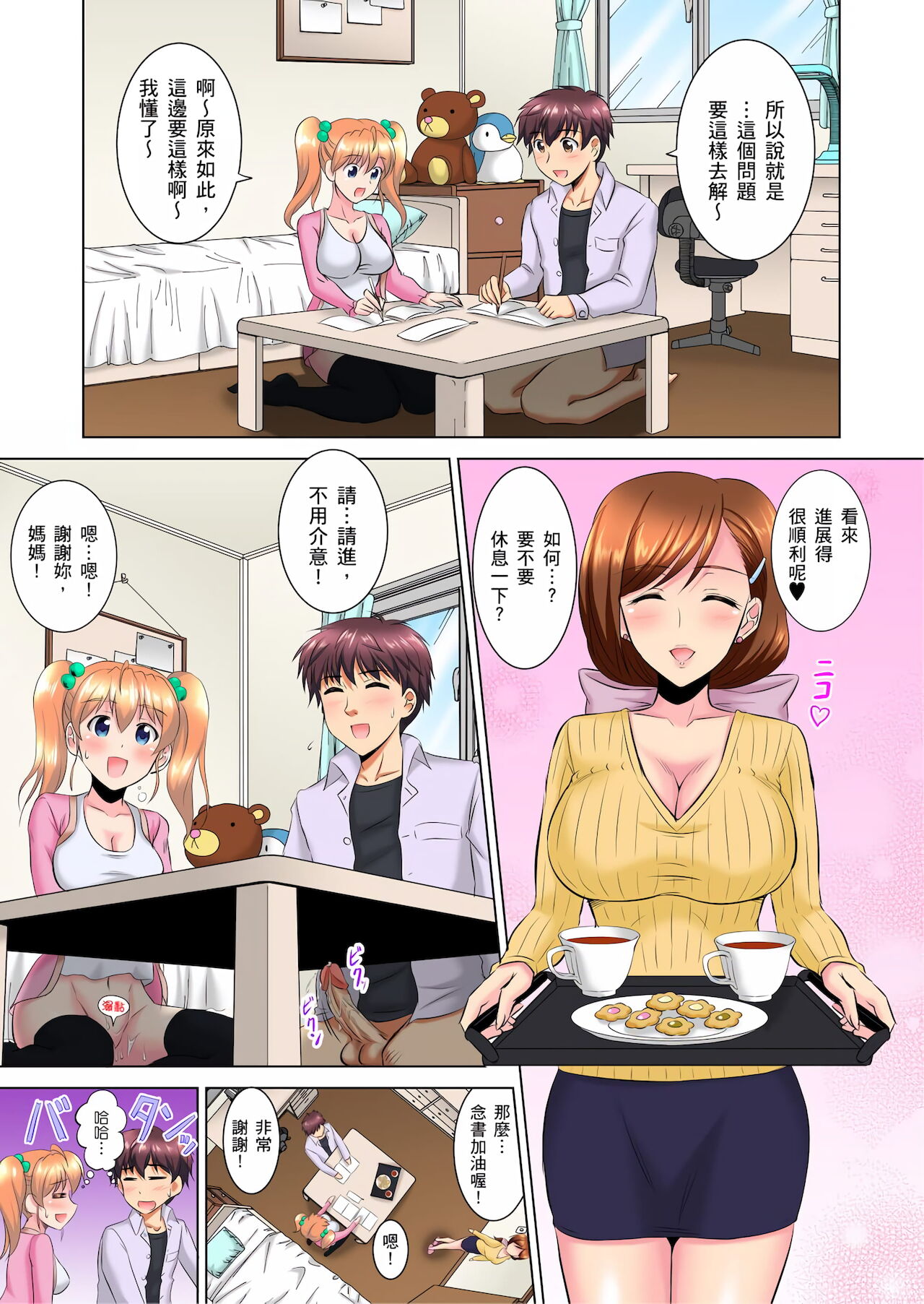 小哥～想不想嚐嚐…母女丼的滋味？ＪＫ和人妻竟搶著跟我做愛!? 1-3話 - Page 22