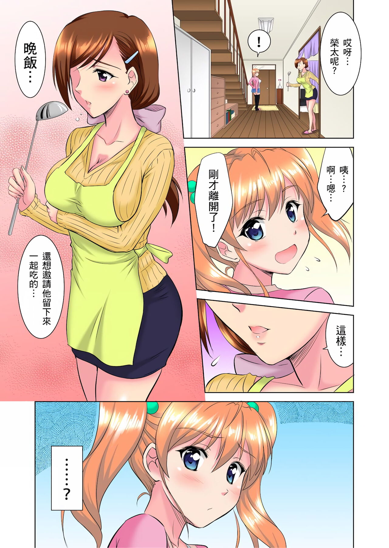小哥～想不想嚐嚐…母女丼的滋味？ＪＫ和人妻竟搶著跟我做愛!? 1-3話 - Page 24