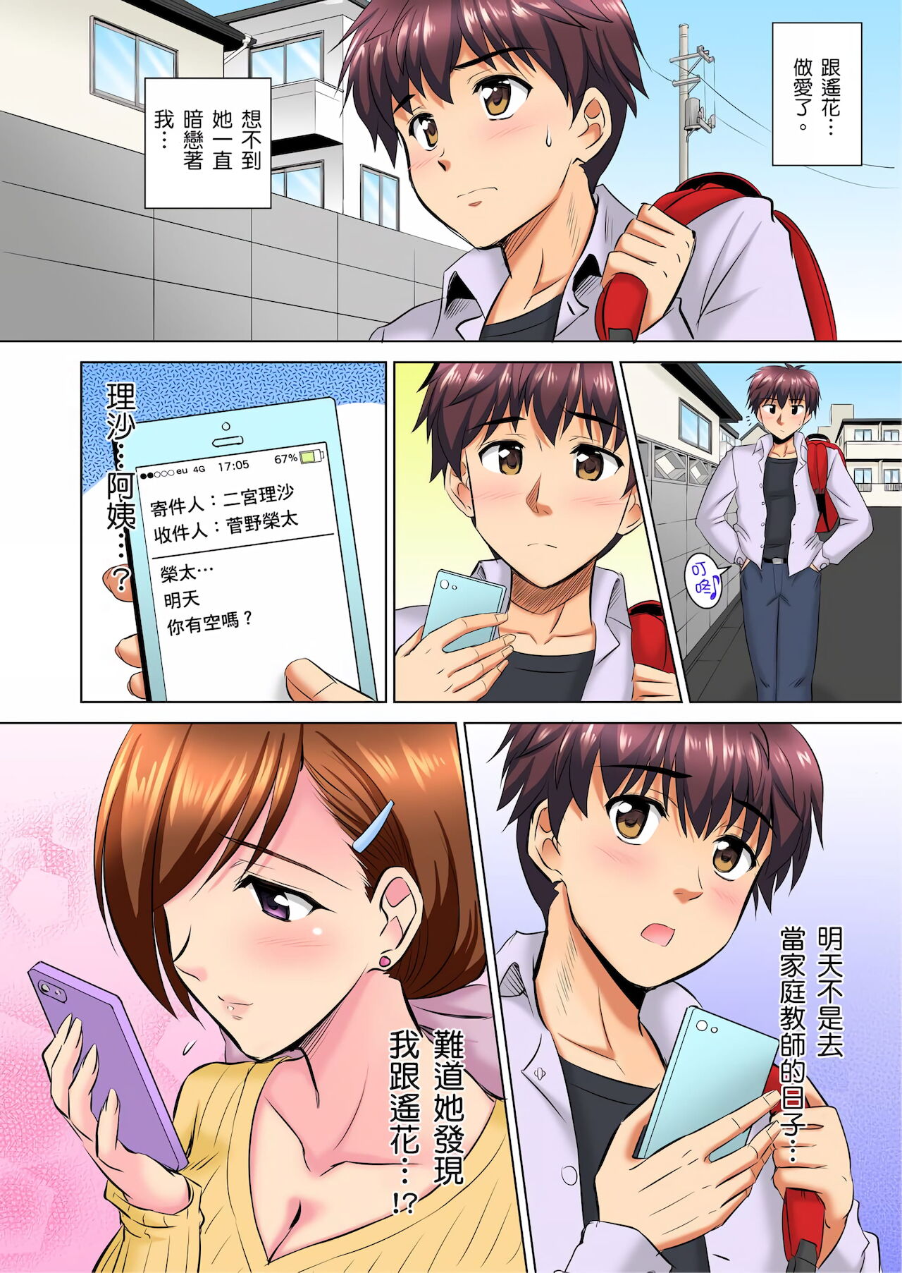 小哥～想不想嚐嚐…母女丼的滋味？ＪＫ和人妻竟搶著跟我做愛!? 1-3話 - Page 25