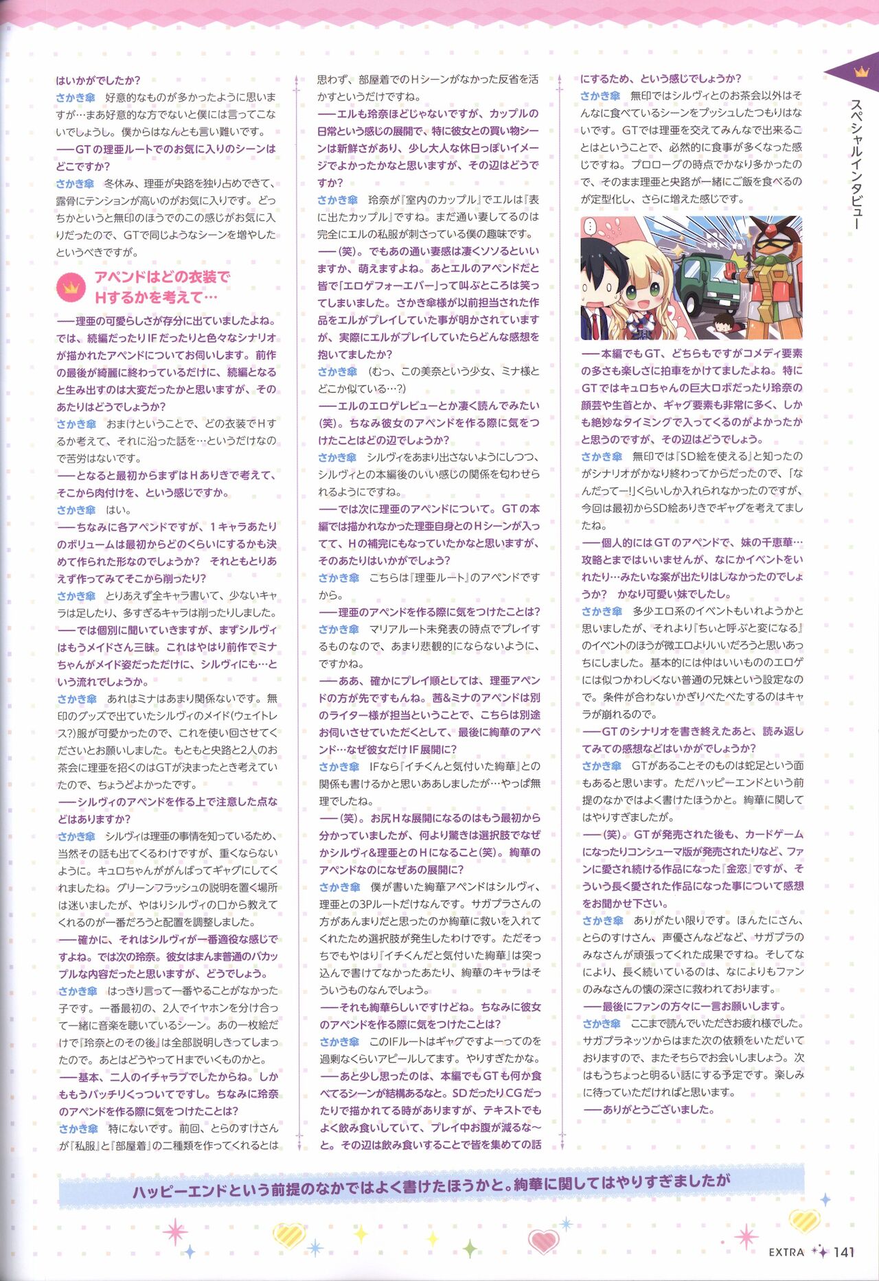 金色ラブリッチェ&金色ラブリッチェ -Golden Time-ビジュアルファンブック - Page 138
