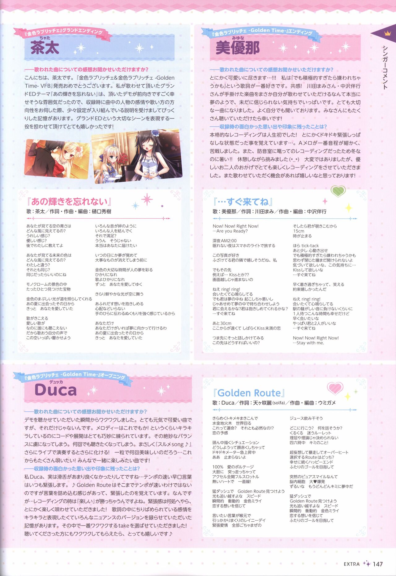 金色ラブリッチェ&金色ラブリッチェ -Golden Time-ビジュアルファンブック - Page 144