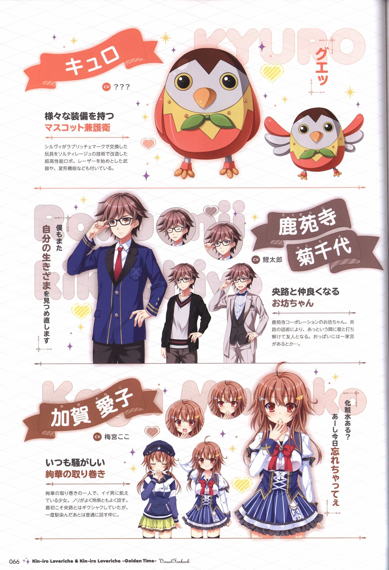 金色ラブリッチェ&金色ラブリッチェ -Golden Time-ビジュアルファンブック - Page 63