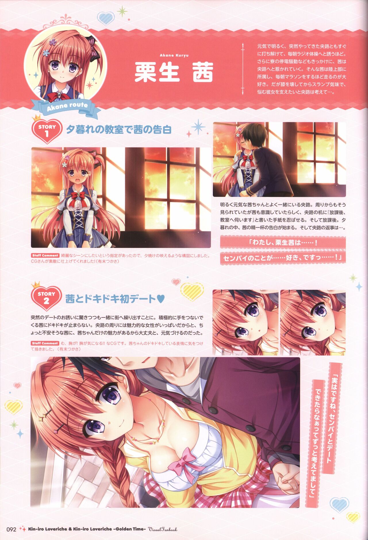 金色ラブリッチェ&金色ラブリッチェ -Golden Time-ビジュアルファンブック - Page 89