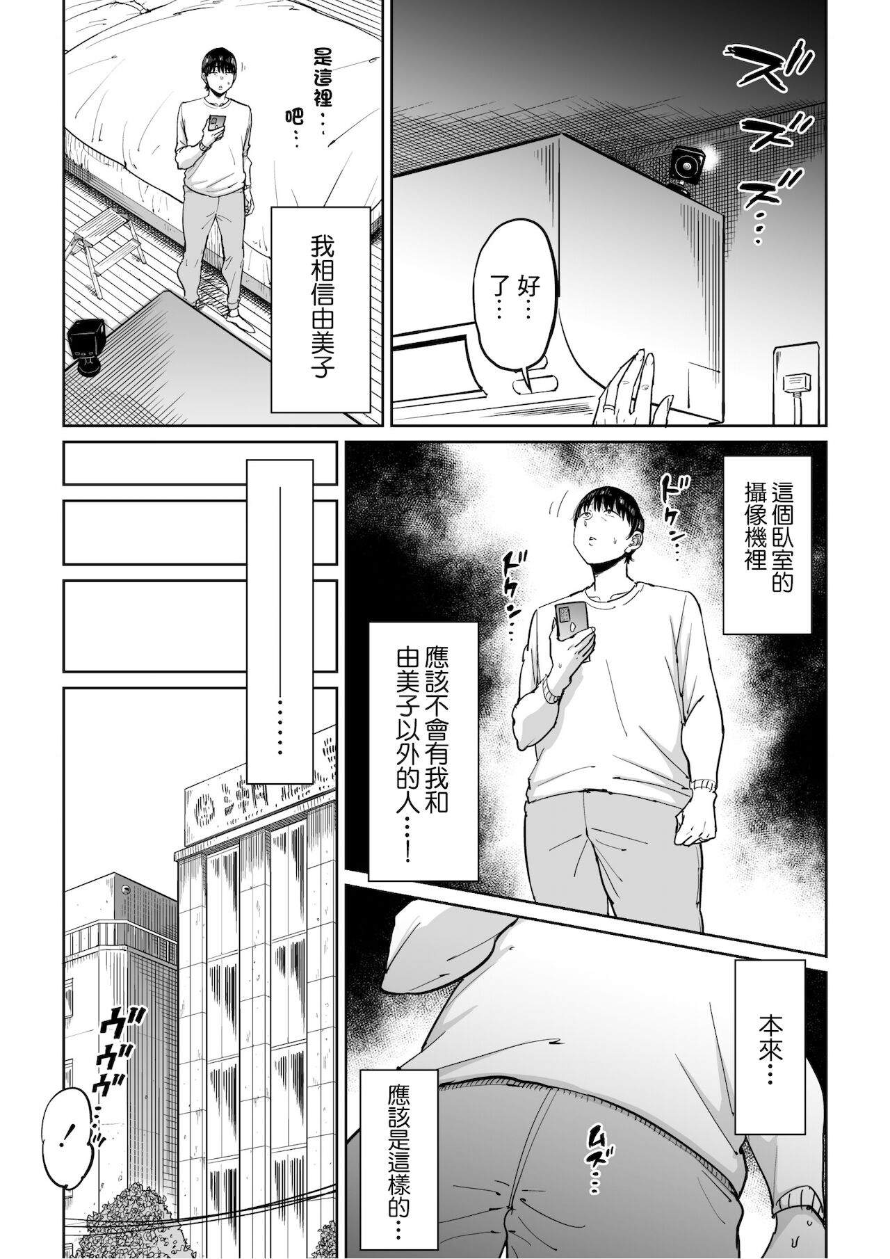 妻が寝取られている事を俺は知っている - Page 10