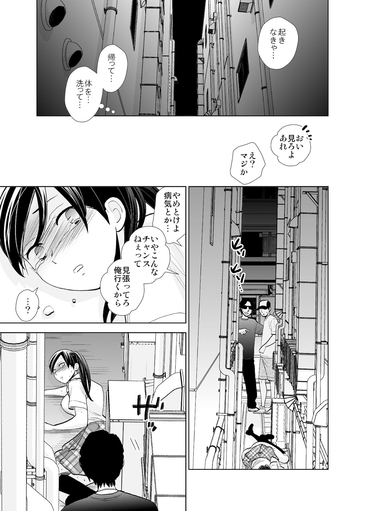 Rojou jihen & sei take - Page 14