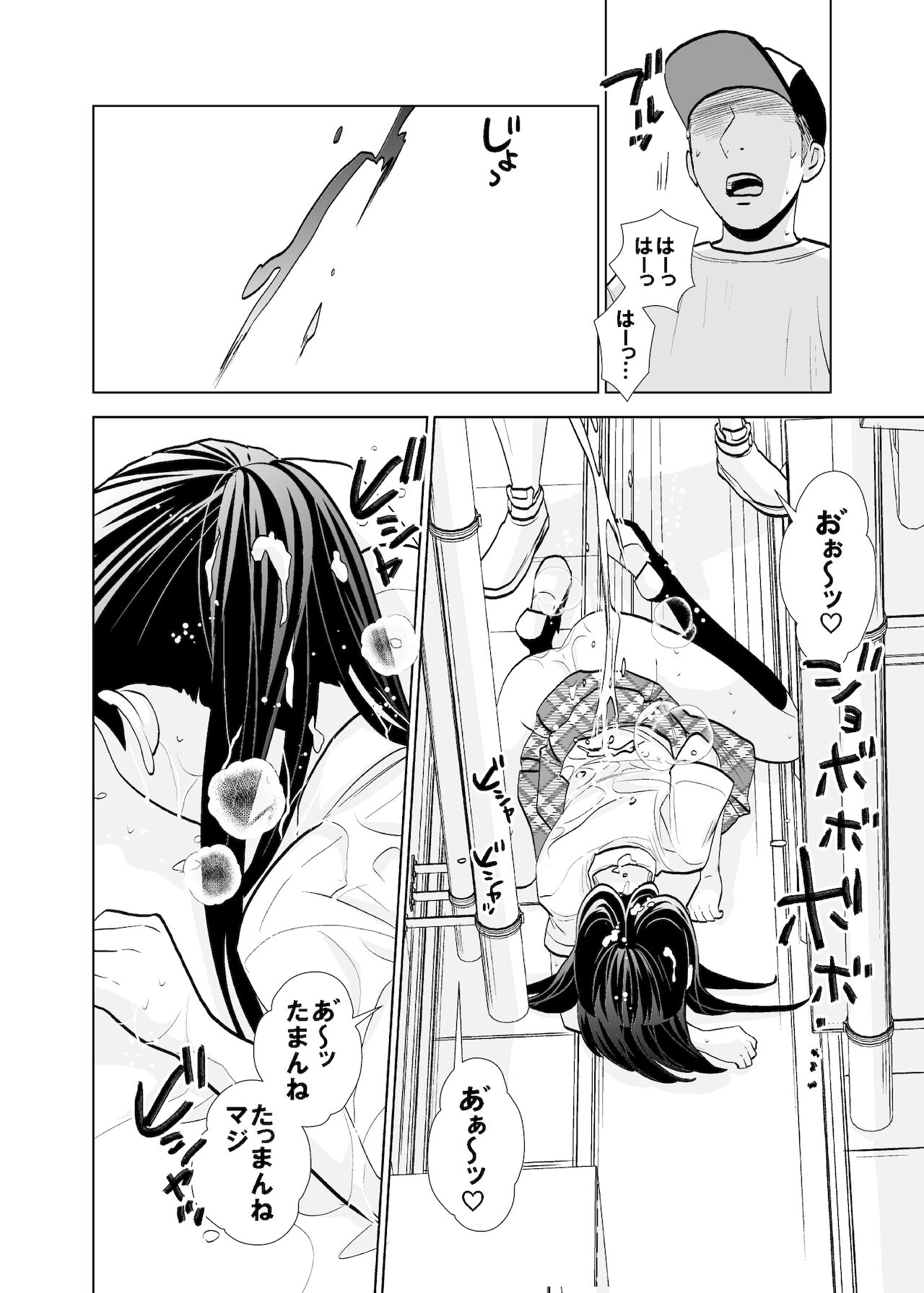 Rojou jihen & sei take - Page 23