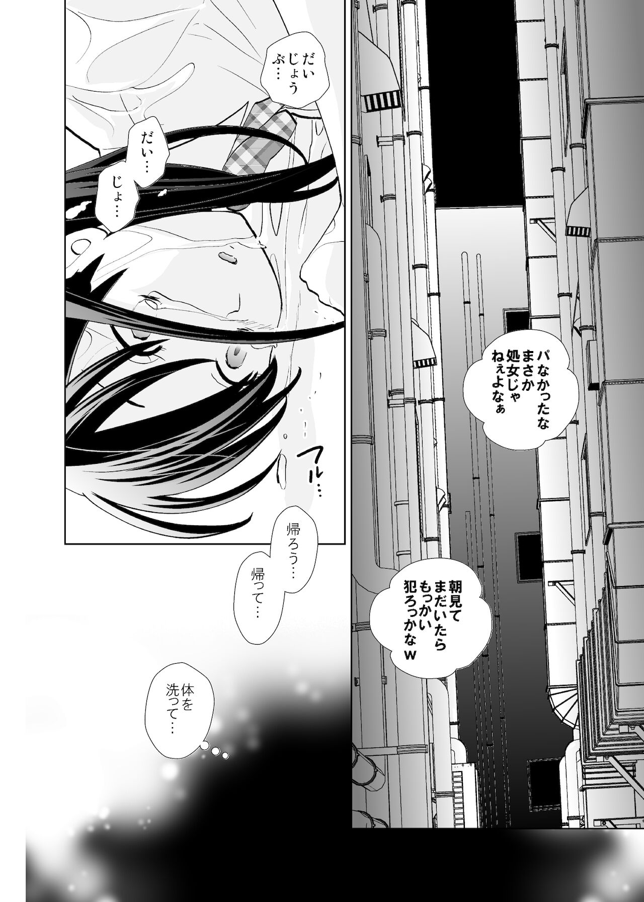 Rojou jihen & sei take - Page 25