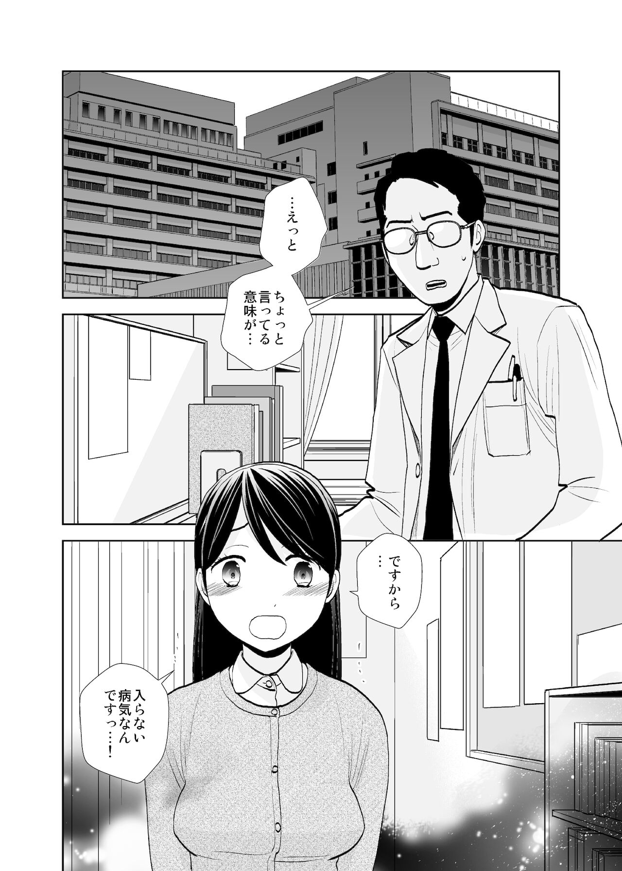Rojou jihen & sei take - Page 28