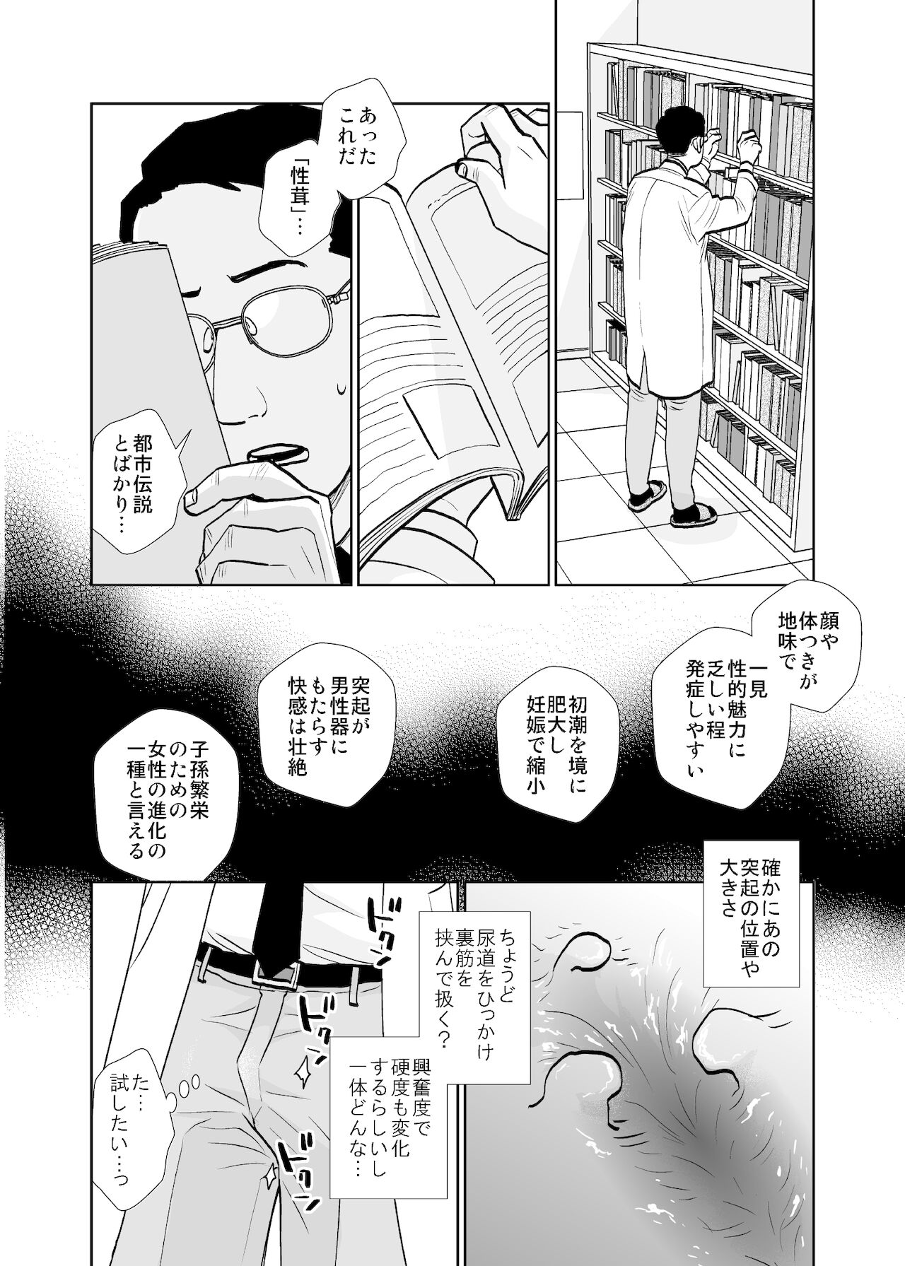 Rojou jihen & sei take - Page 32