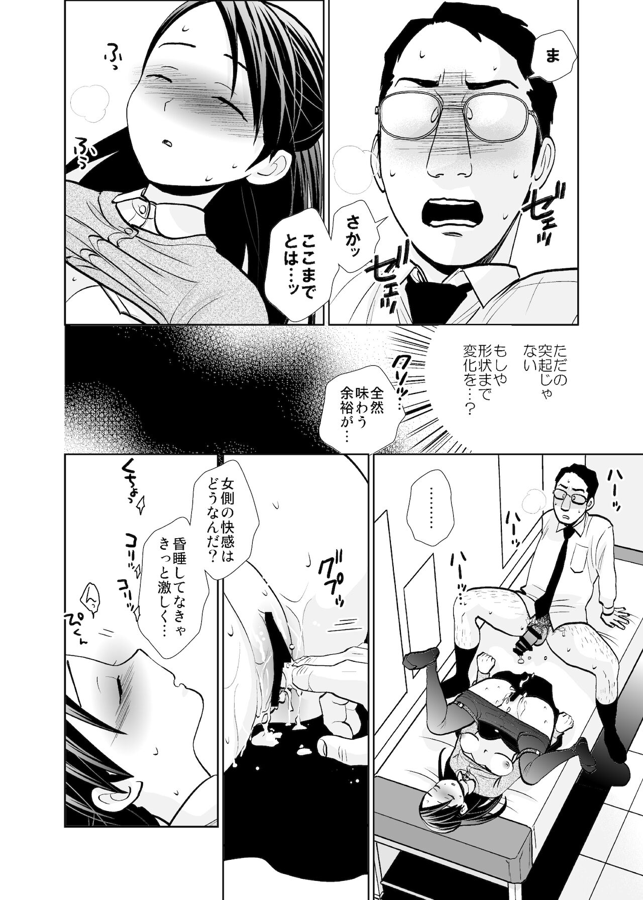 Rojou jihen & sei take - Page 44
