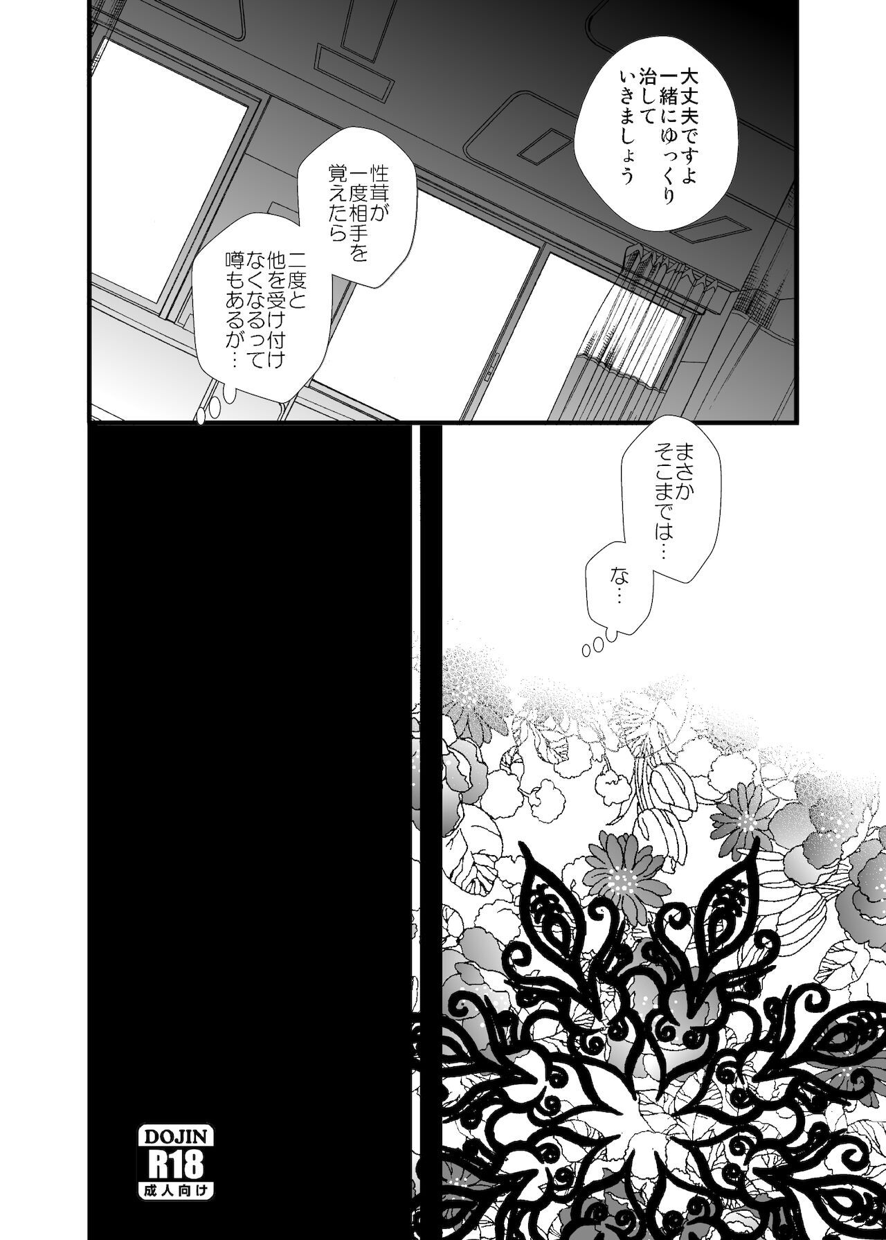 Rojou jihen & sei take - Page 52