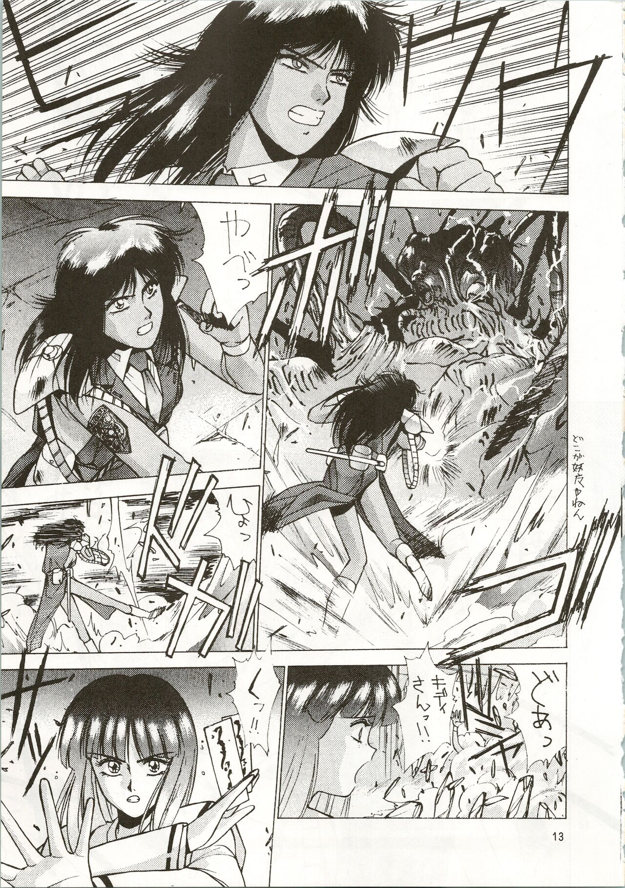 MATANGO 海賊版 マタンゴ! <真・魔人転生編> 改訂版 - Page 13