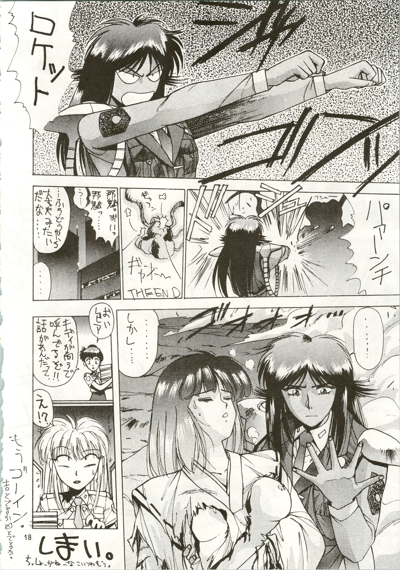 MATANGO 海賊版 マタンゴ! <真・魔人転生編> 改訂版 - Page 18