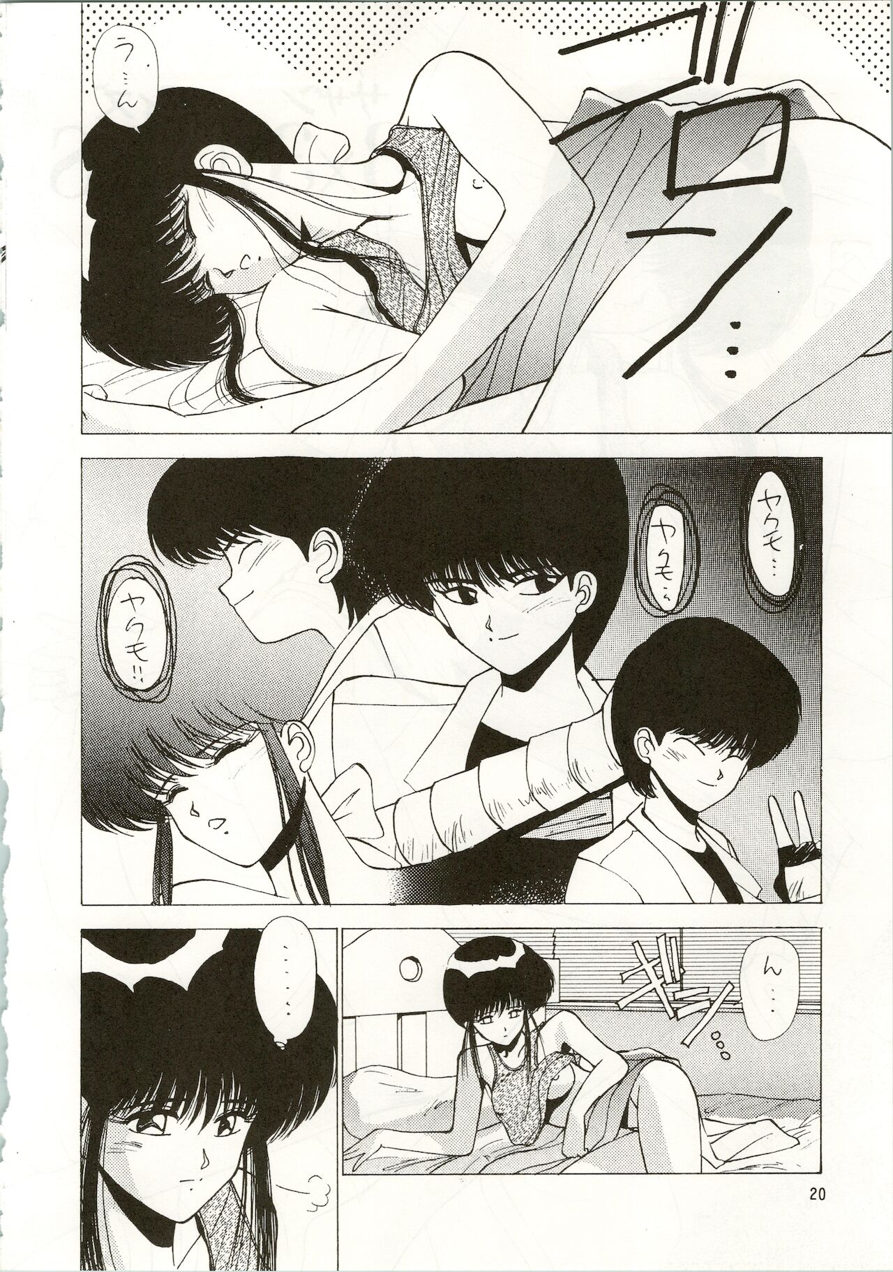 MATANGO 海賊版 マタンゴ! <真・魔人転生編> 改訂版 - Page 20