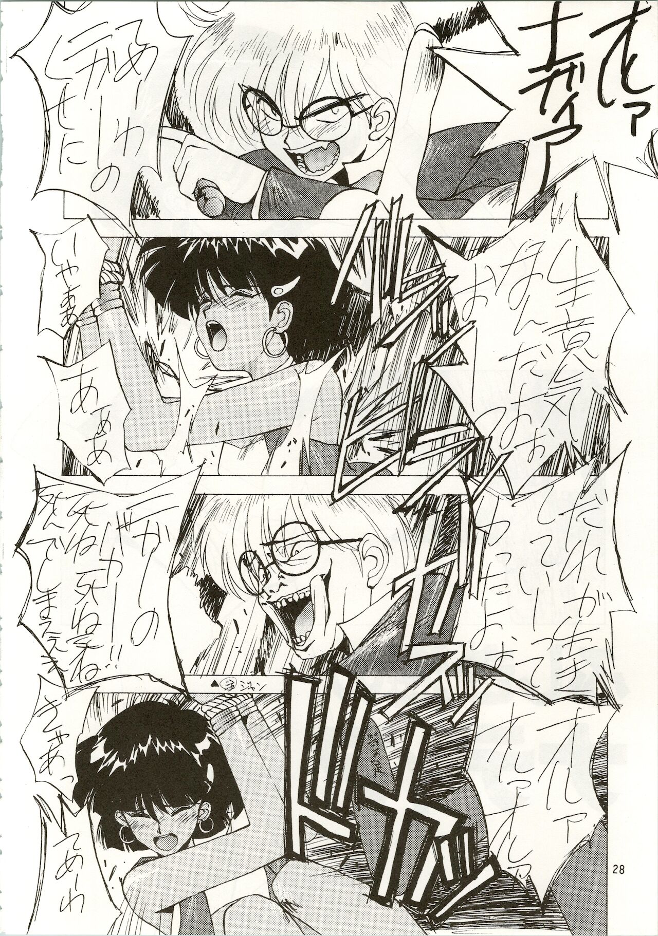 MATANGO 海賊版 マタンゴ! <真・魔人転生編> 改訂版 - Page 28