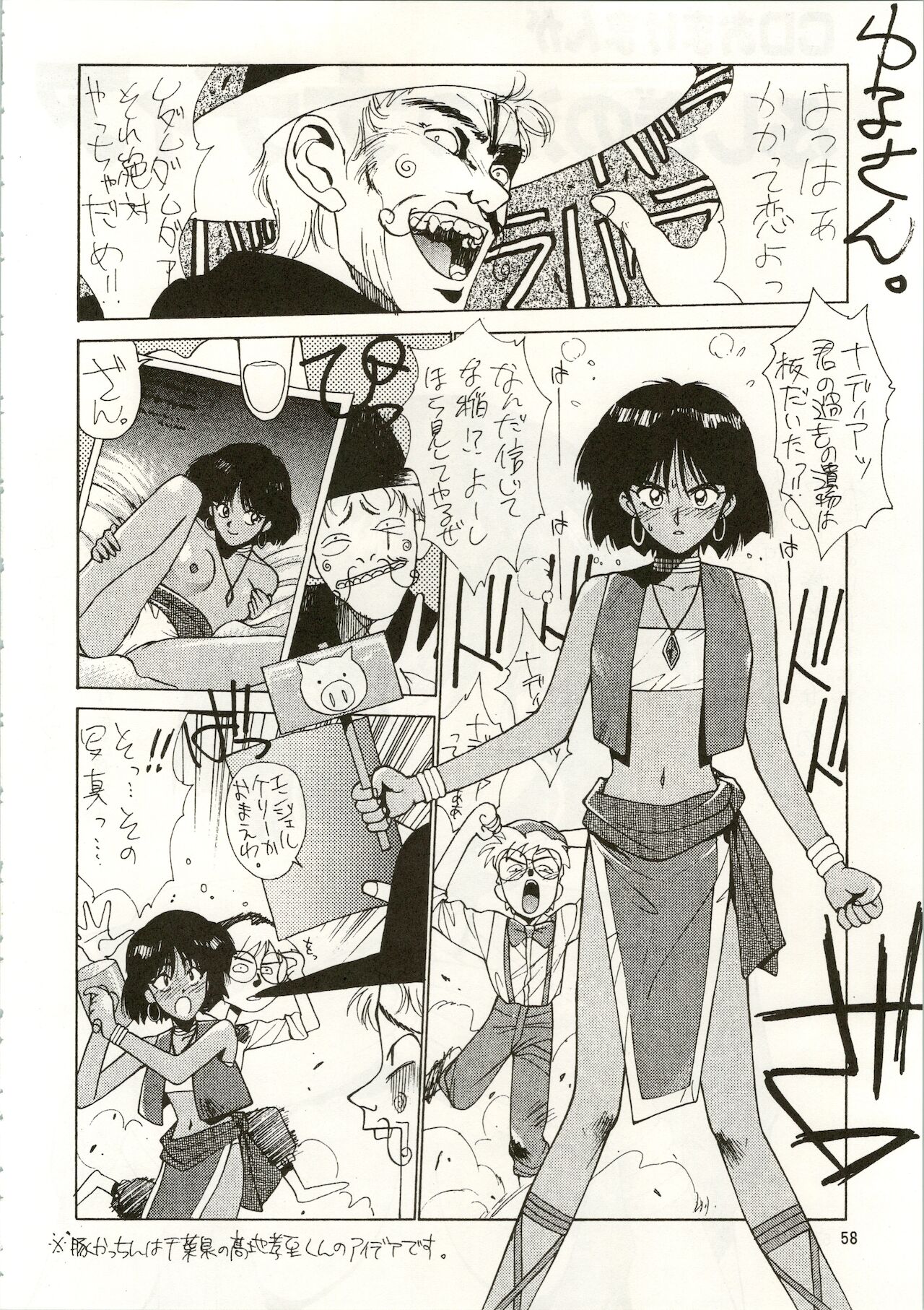 MATANGO 海賊版 マタンゴ! <真・魔人転生編> 改訂版 - Page 58