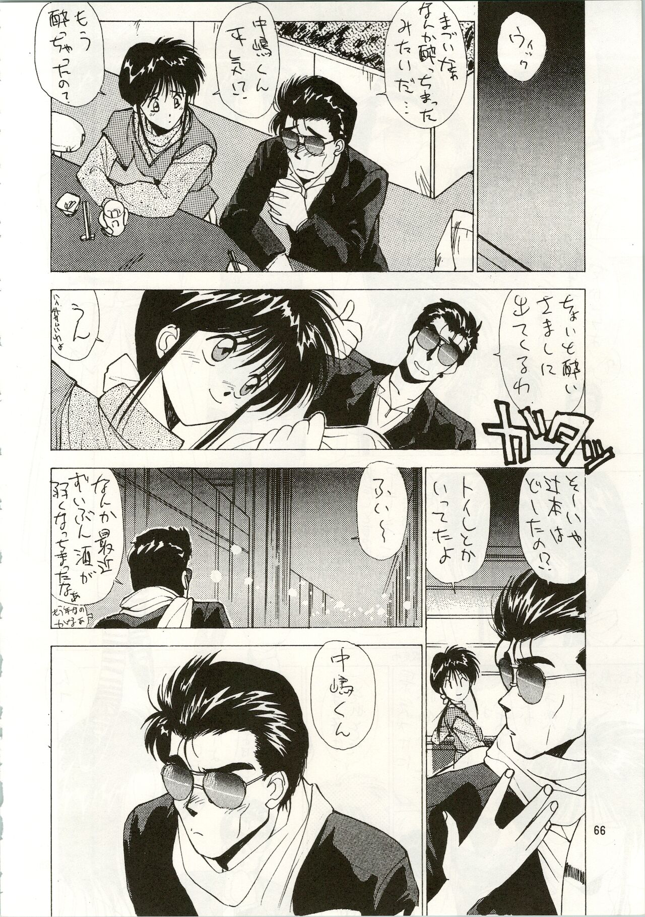 MATANGO 海賊版 マタンゴ! <真・魔人転生編> 改訂版 - Page 66