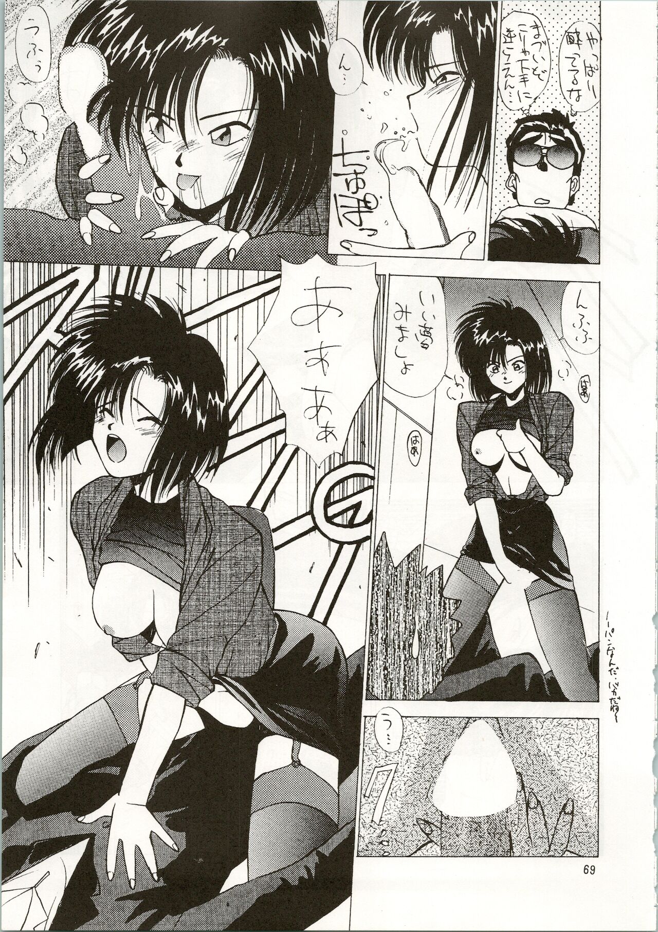 MATANGO 海賊版 マタンゴ! <真・魔人転生編> 改訂版 - Page 69