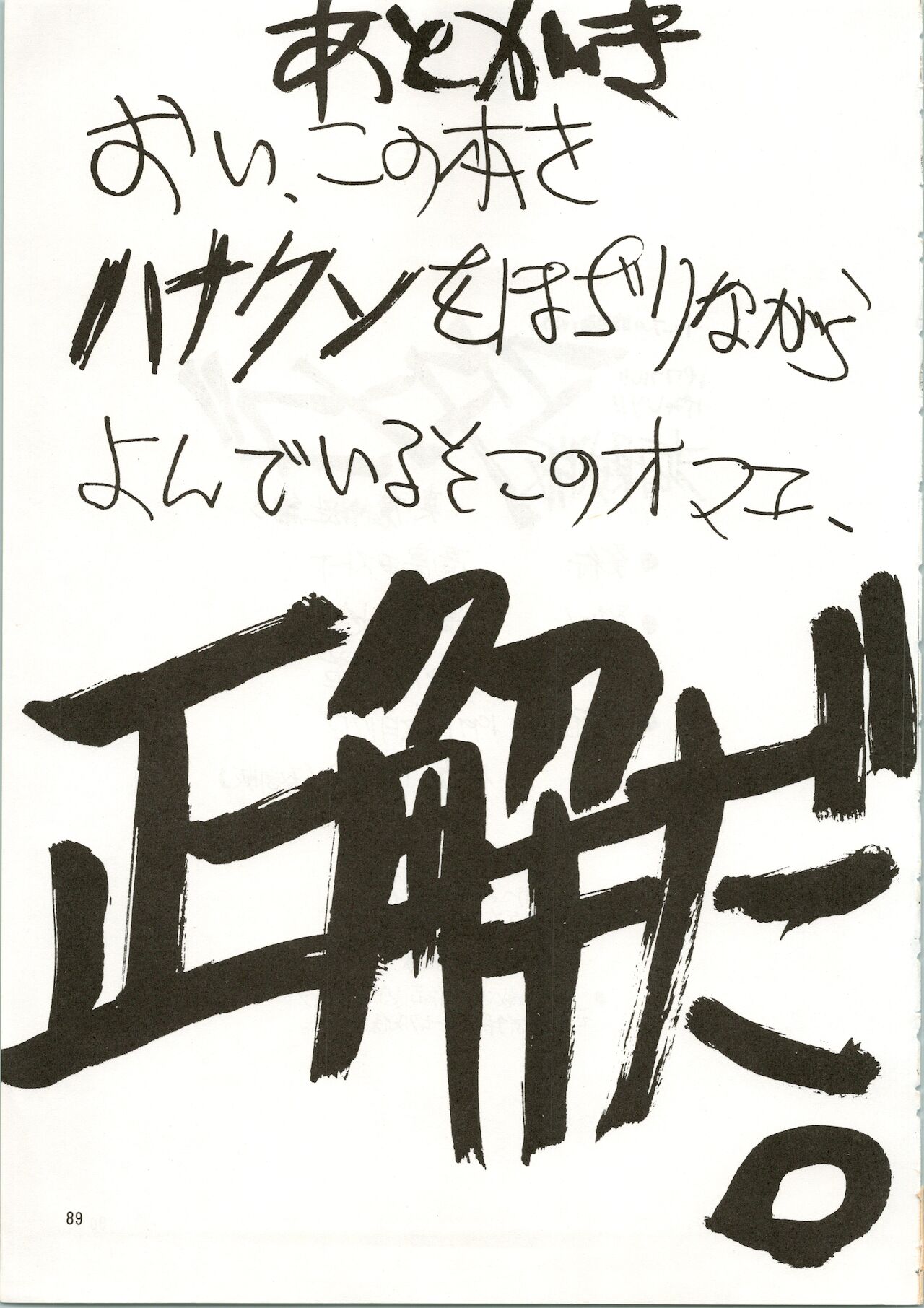 MATANGO 海賊版 マタンゴ! <真・魔人転生編> 改訂版 - Page 89