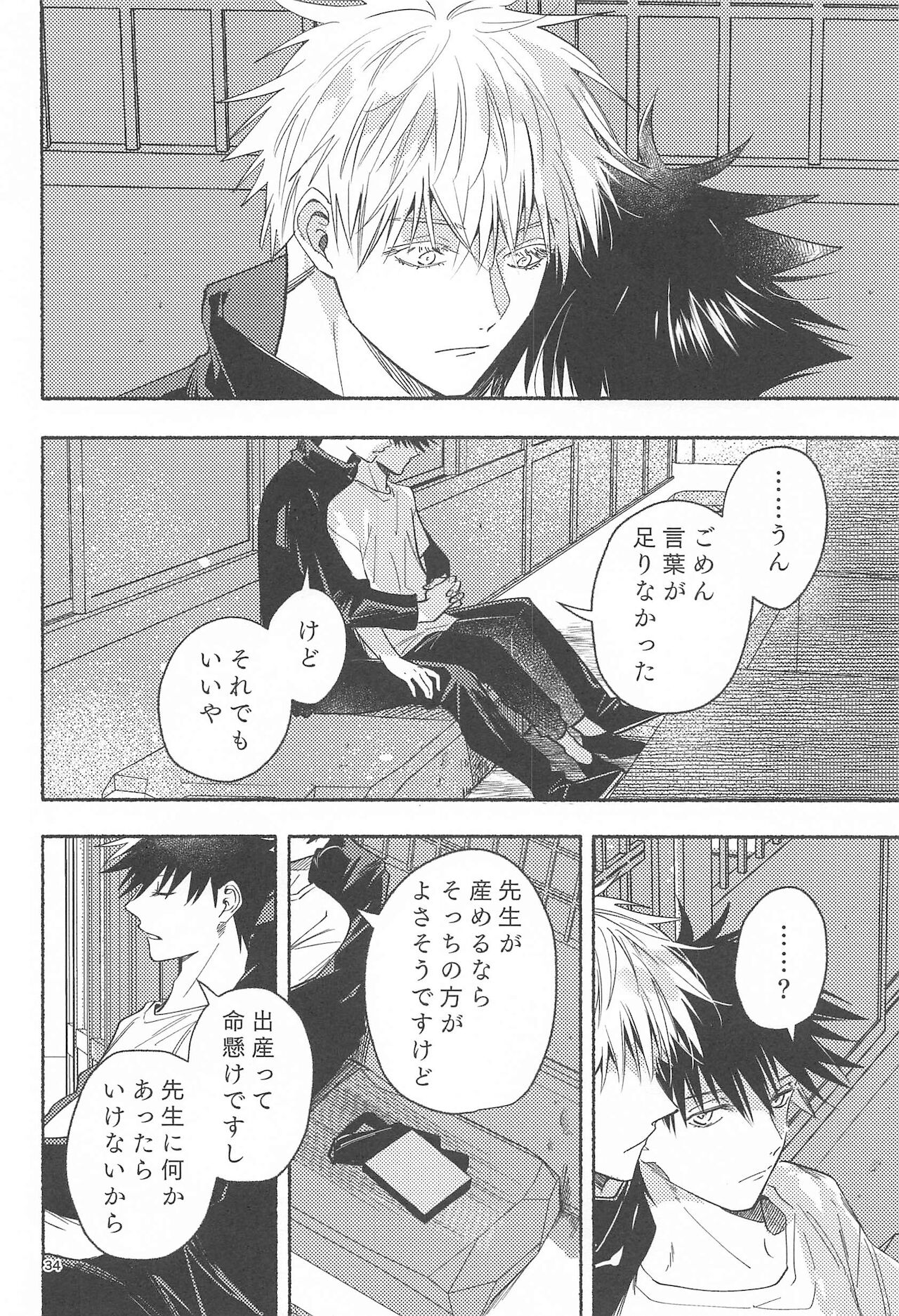Tekken Ugatsu made - Page 32