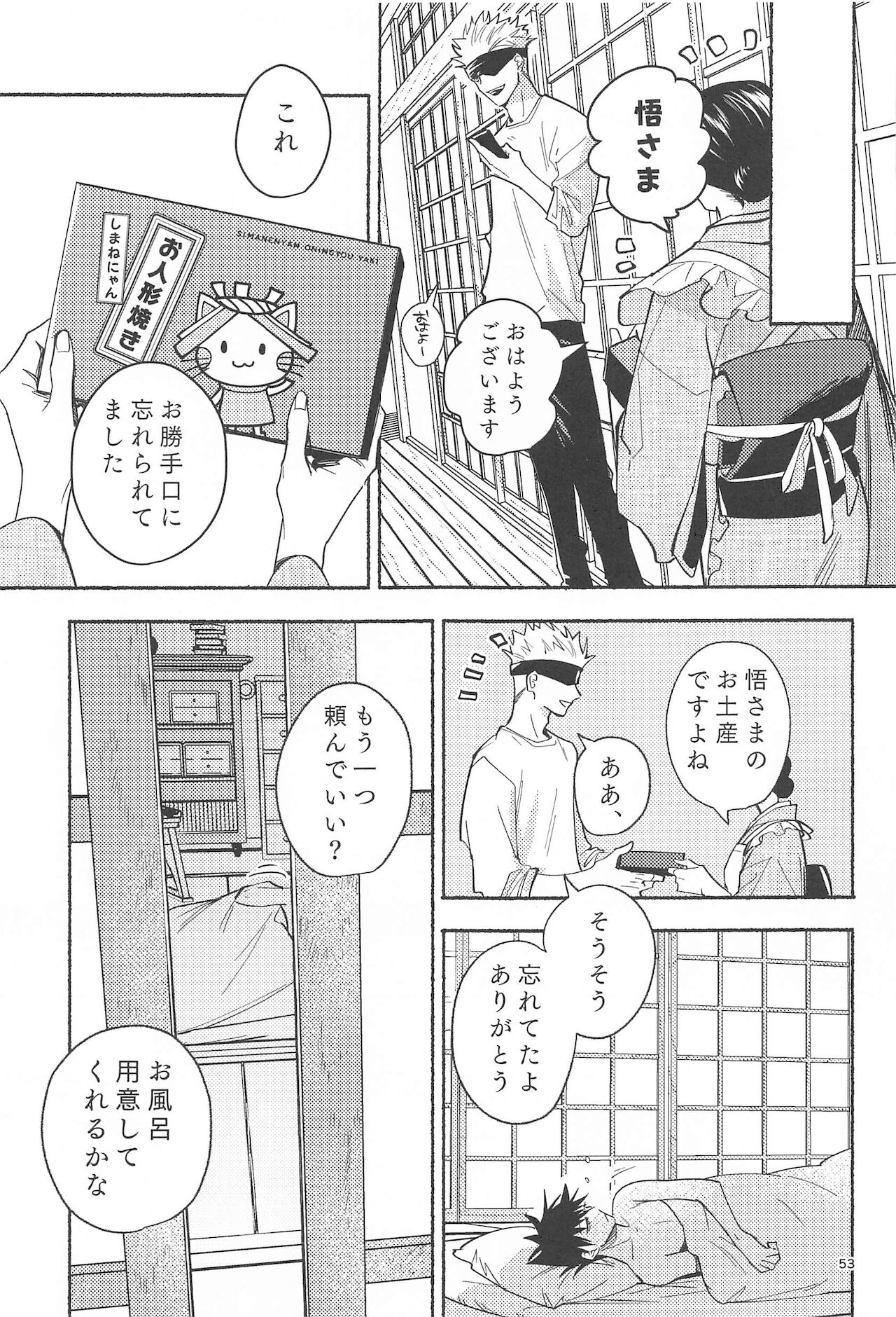 Tekken Ugatsu made - Page 50