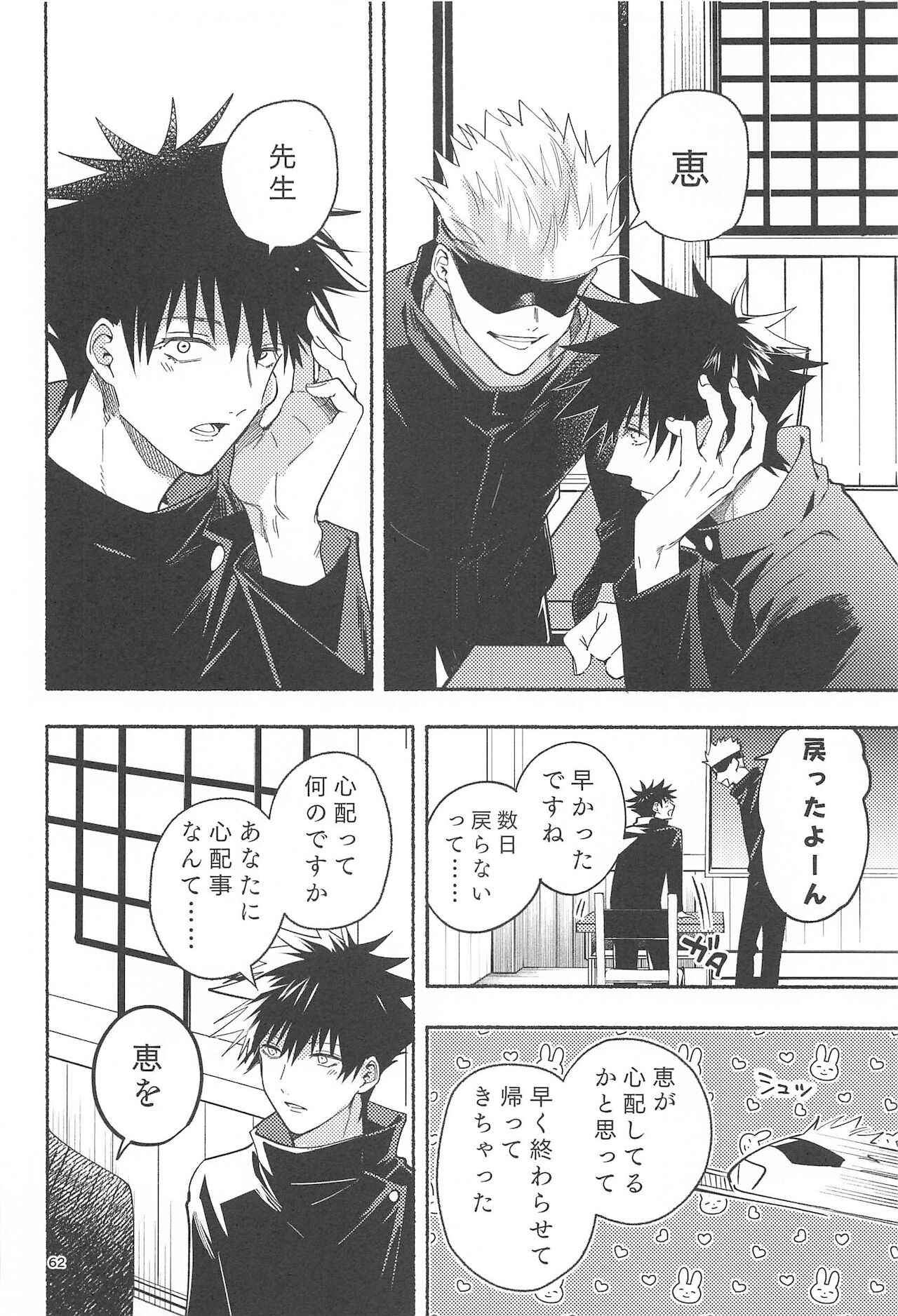 Tekken Ugatsu made - Page 59