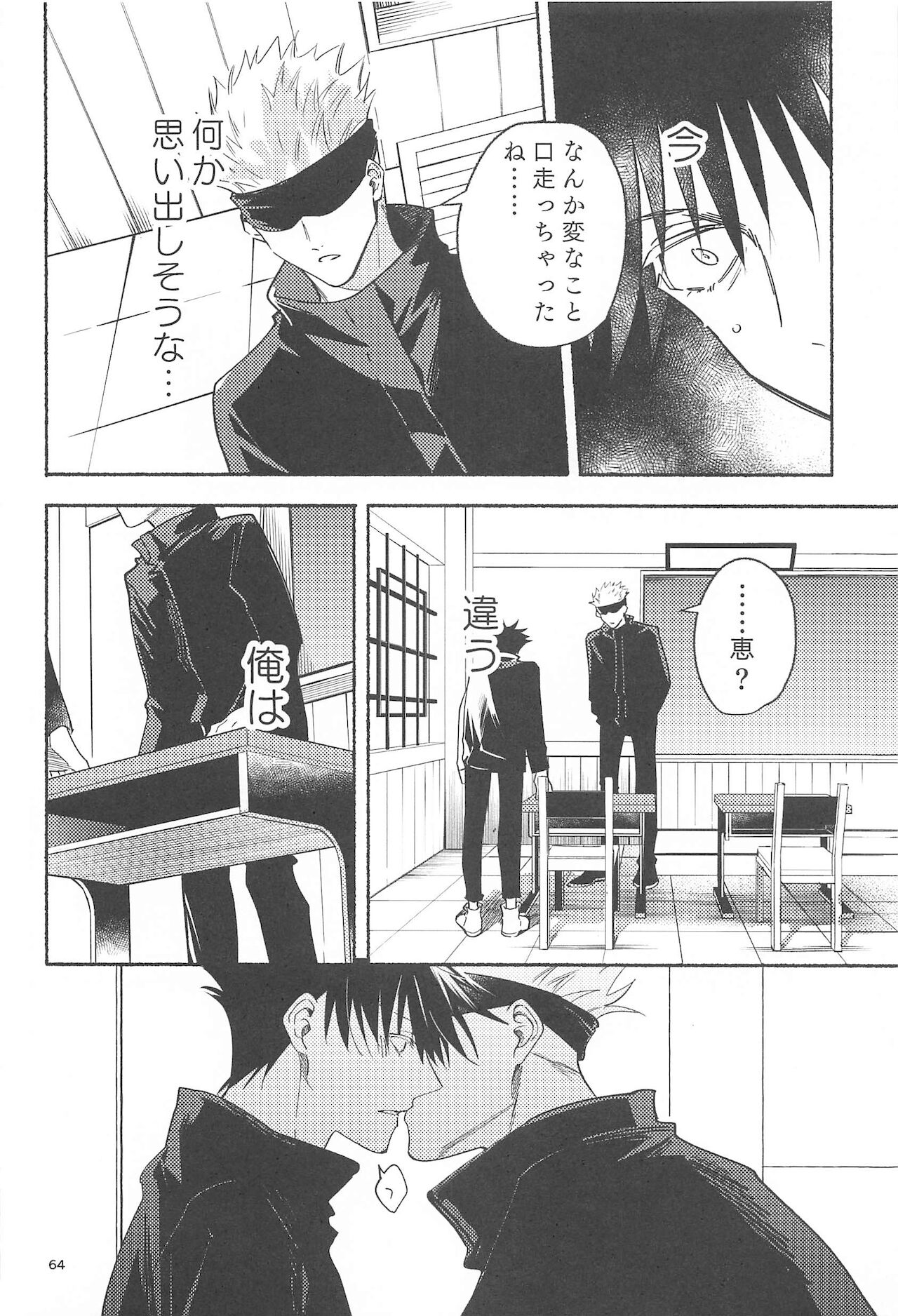 Tekken Ugatsu made - Page 61