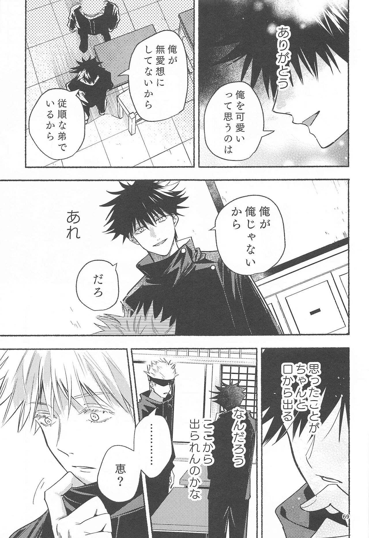 Tekken Ugatsu made - Page 66