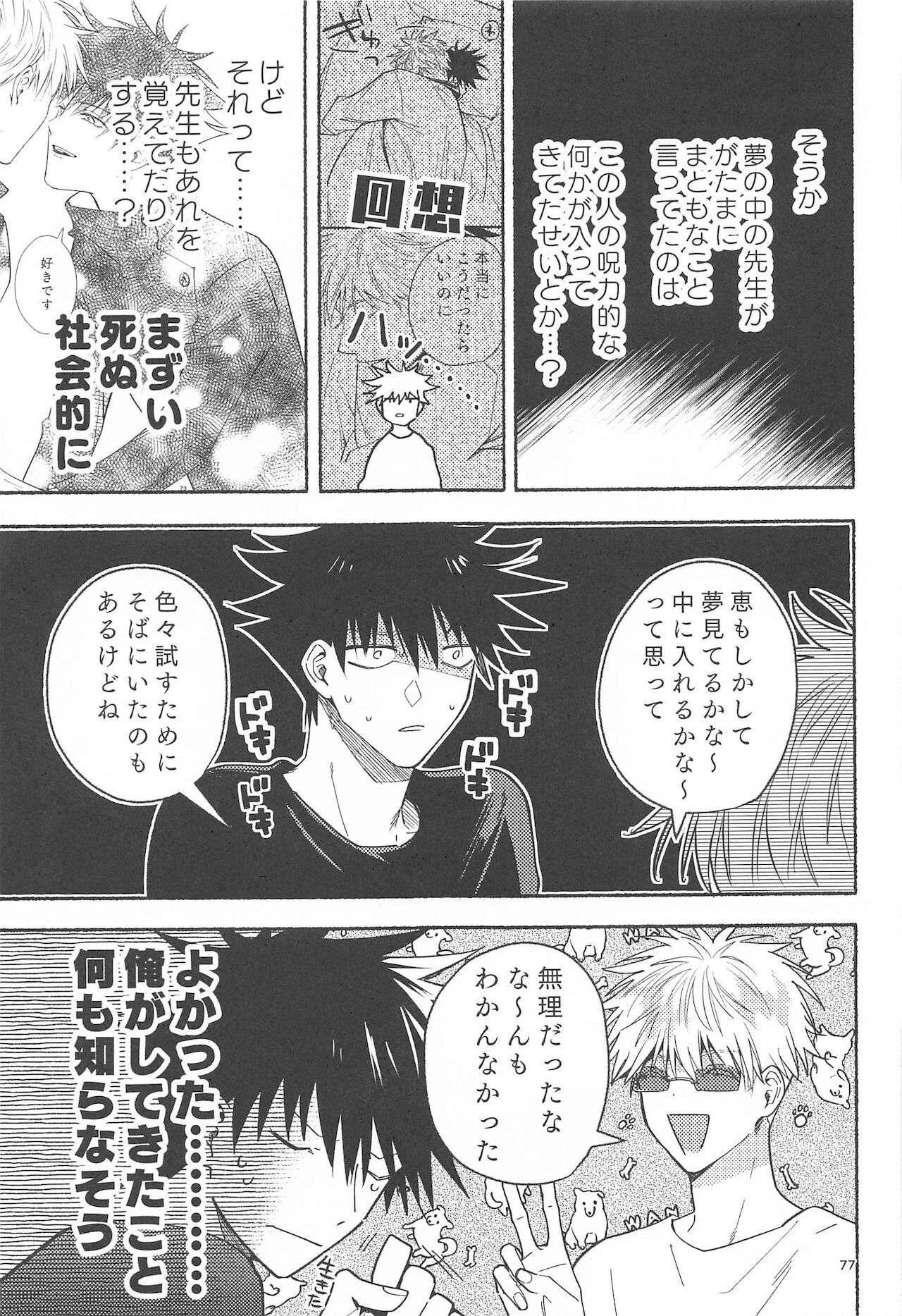 Tekken Ugatsu made - Page 74