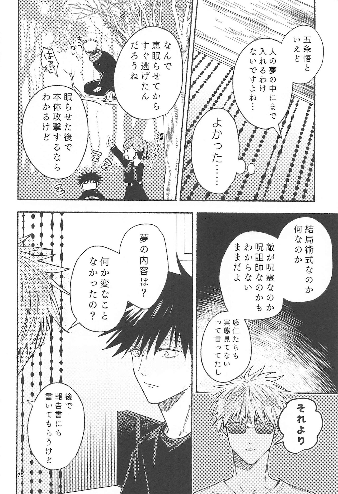 Tekken Ugatsu made - Page 75