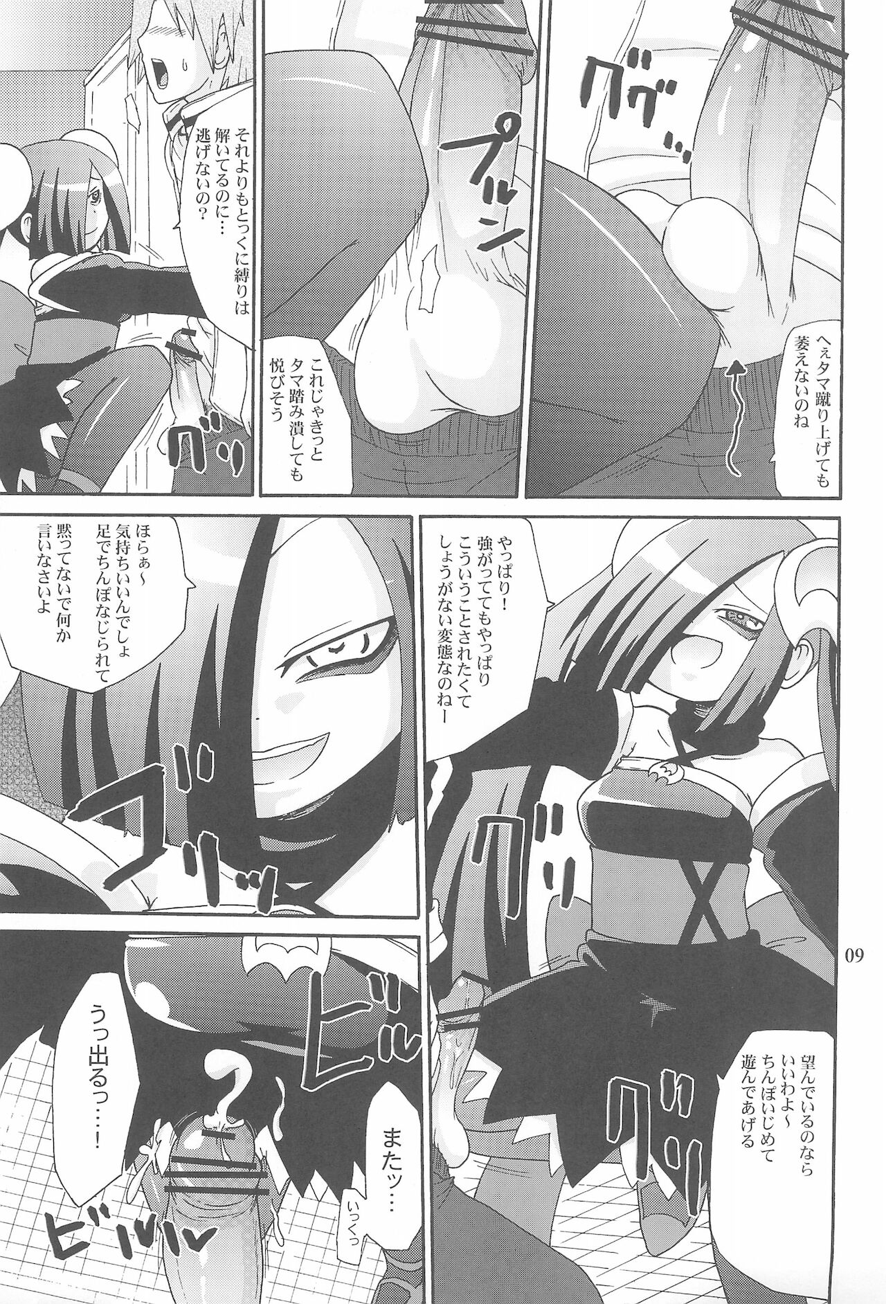 Yami no Bojou - Page 11