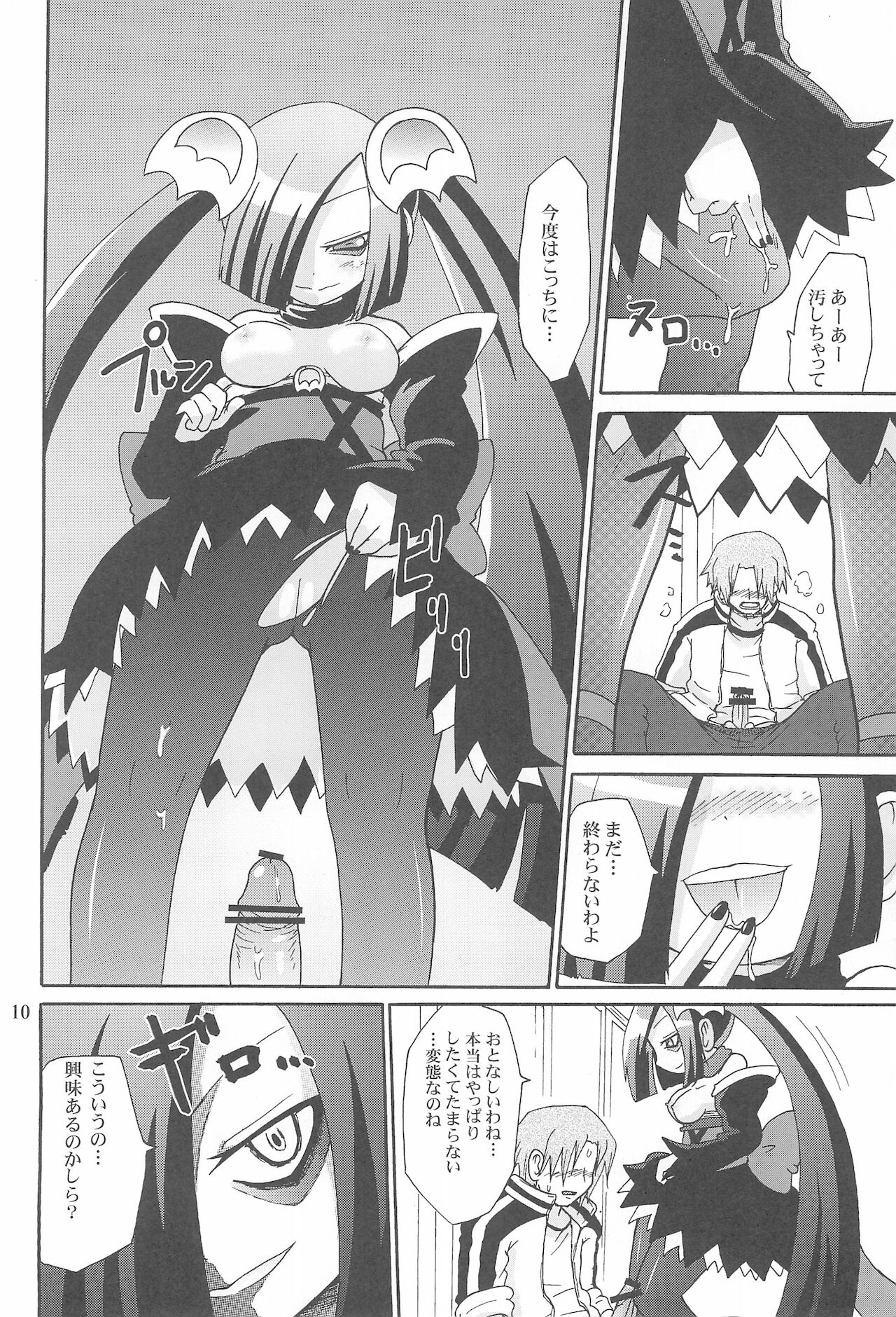 Yami no Bojou - Page 12