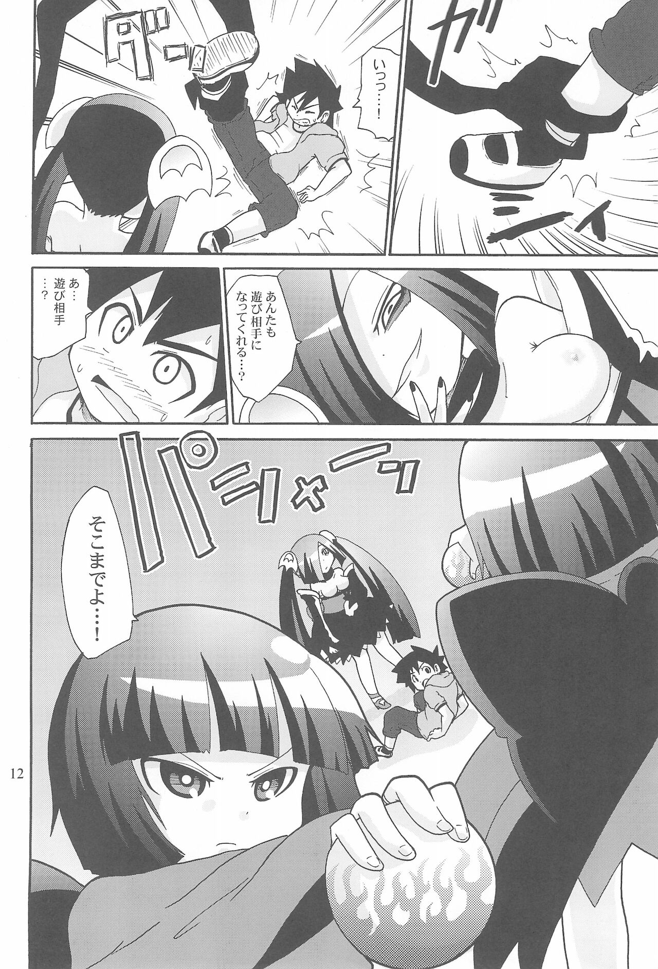 Yami no Bojou - Page 14
