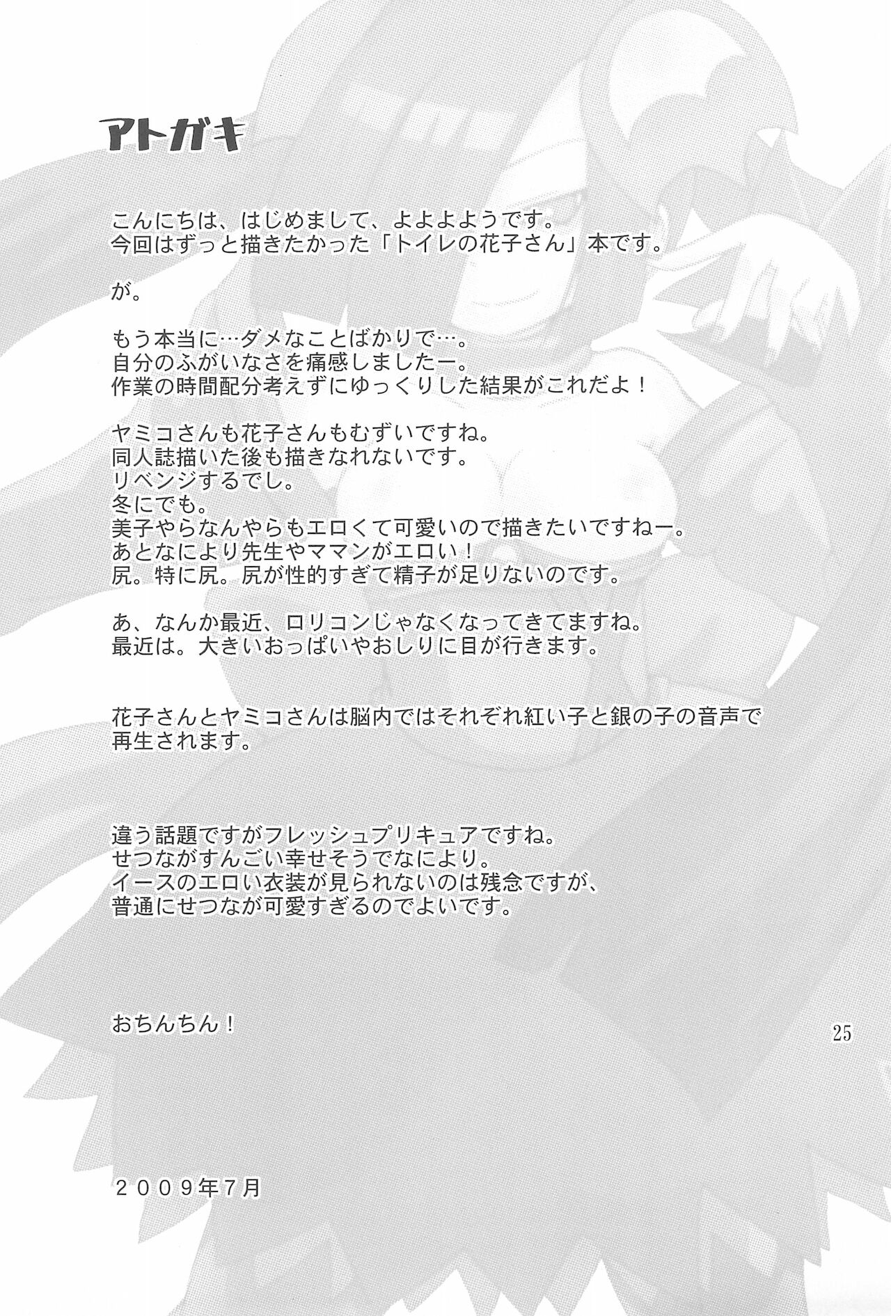 Yami no Bojou - Page 27