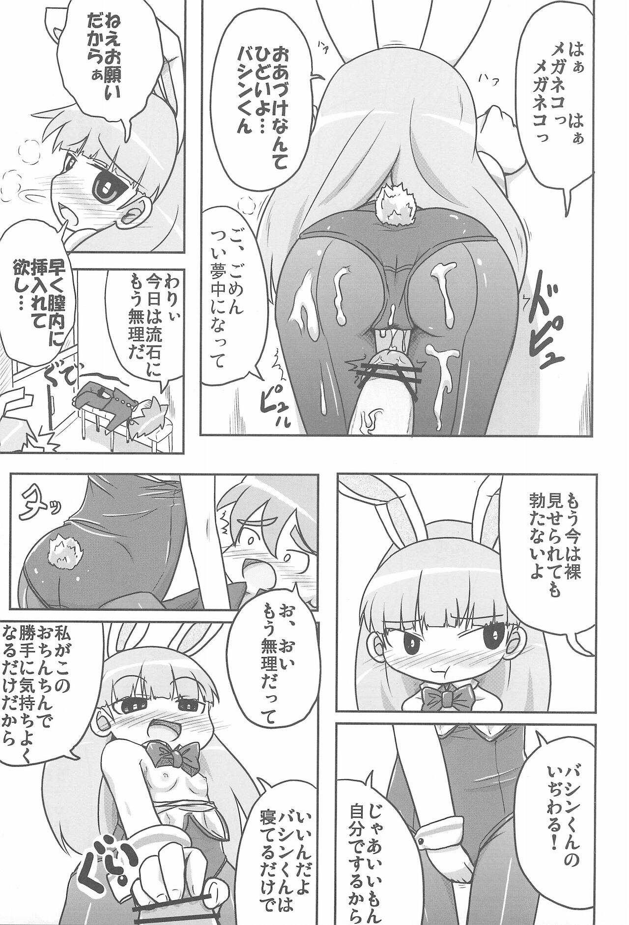 Jinsei Barairo - Page 23