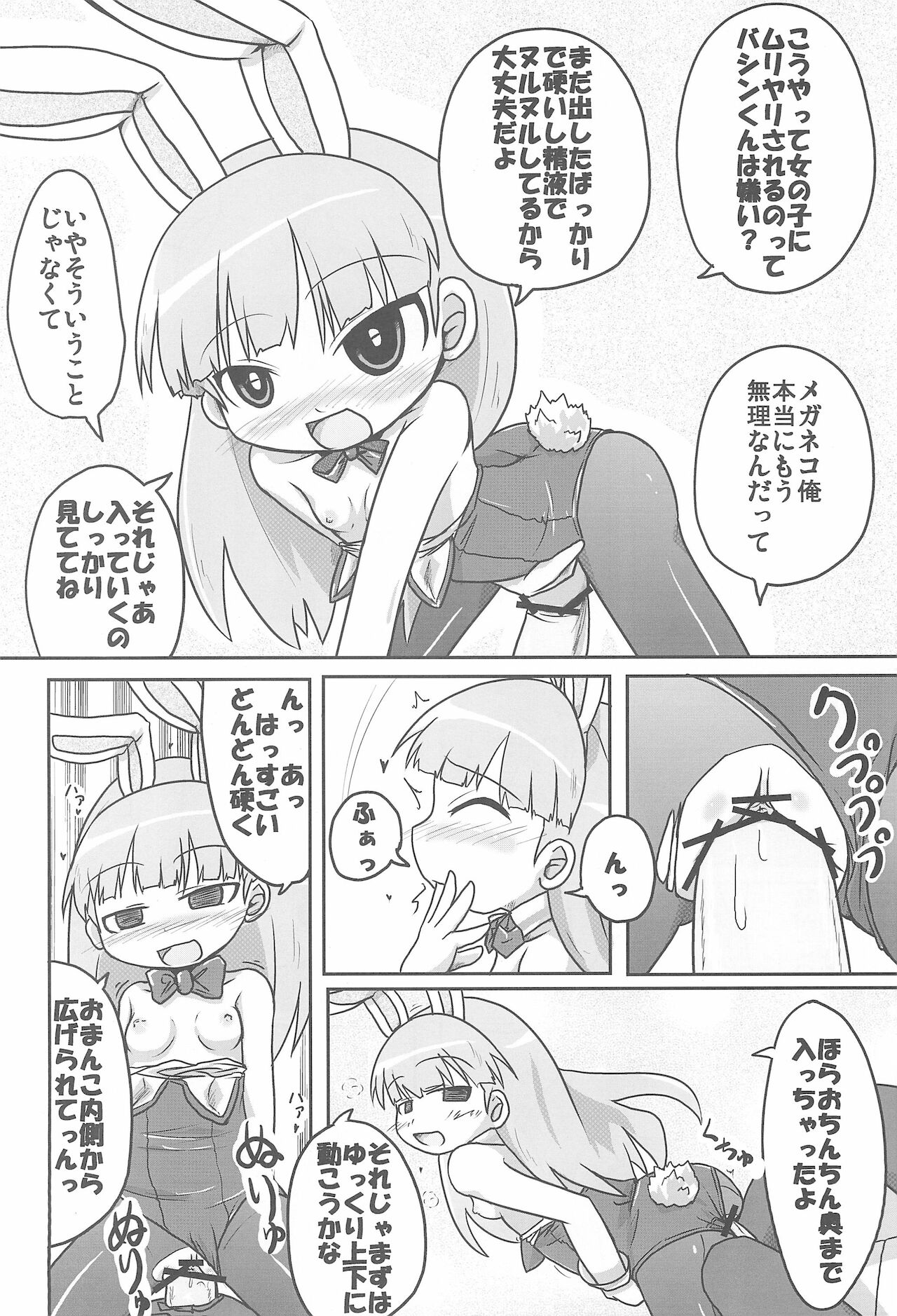 Jinsei Barairo - Page 24