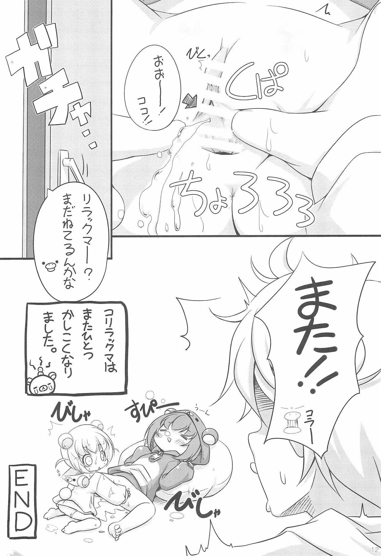 Rilakkupaa - Page 12