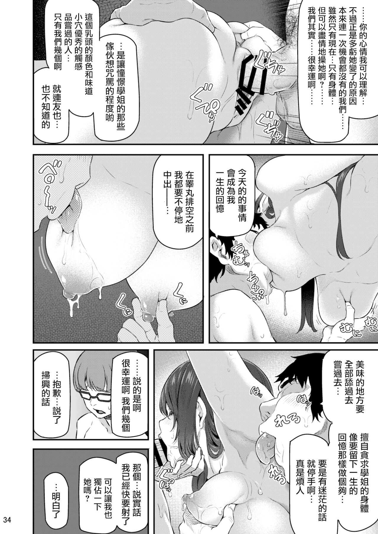 Suika San - Page 33