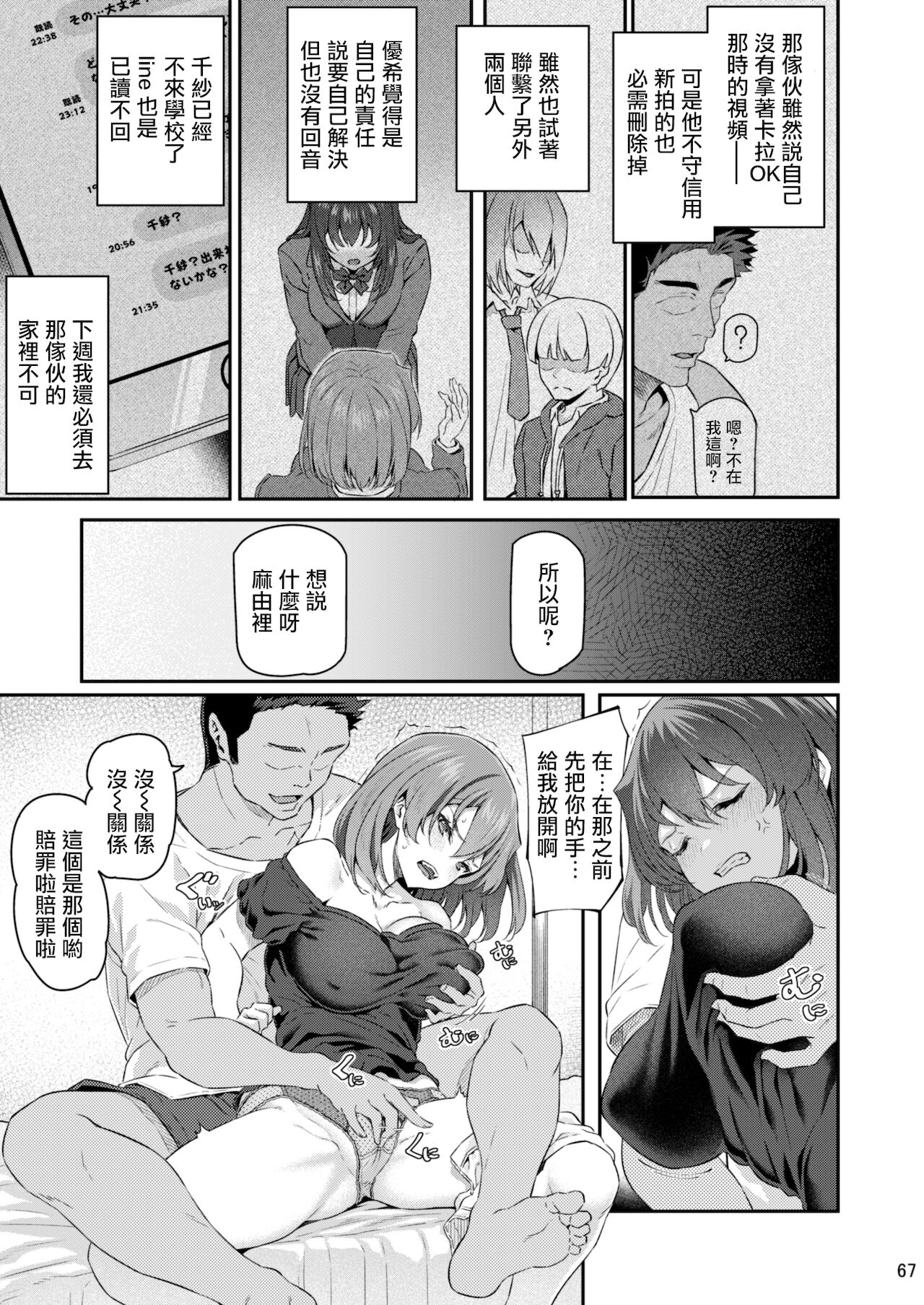 Suika San - Page 66