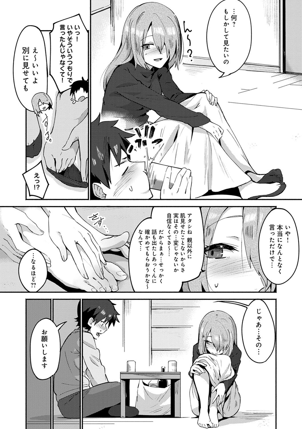 Sukimono-Doshi - Page 105