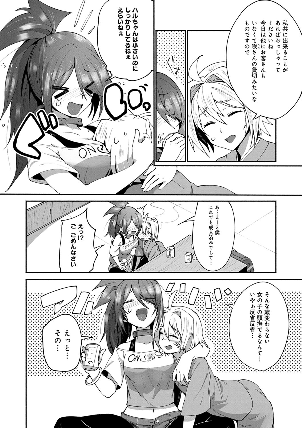 Sukimono-Doshi - Page 153